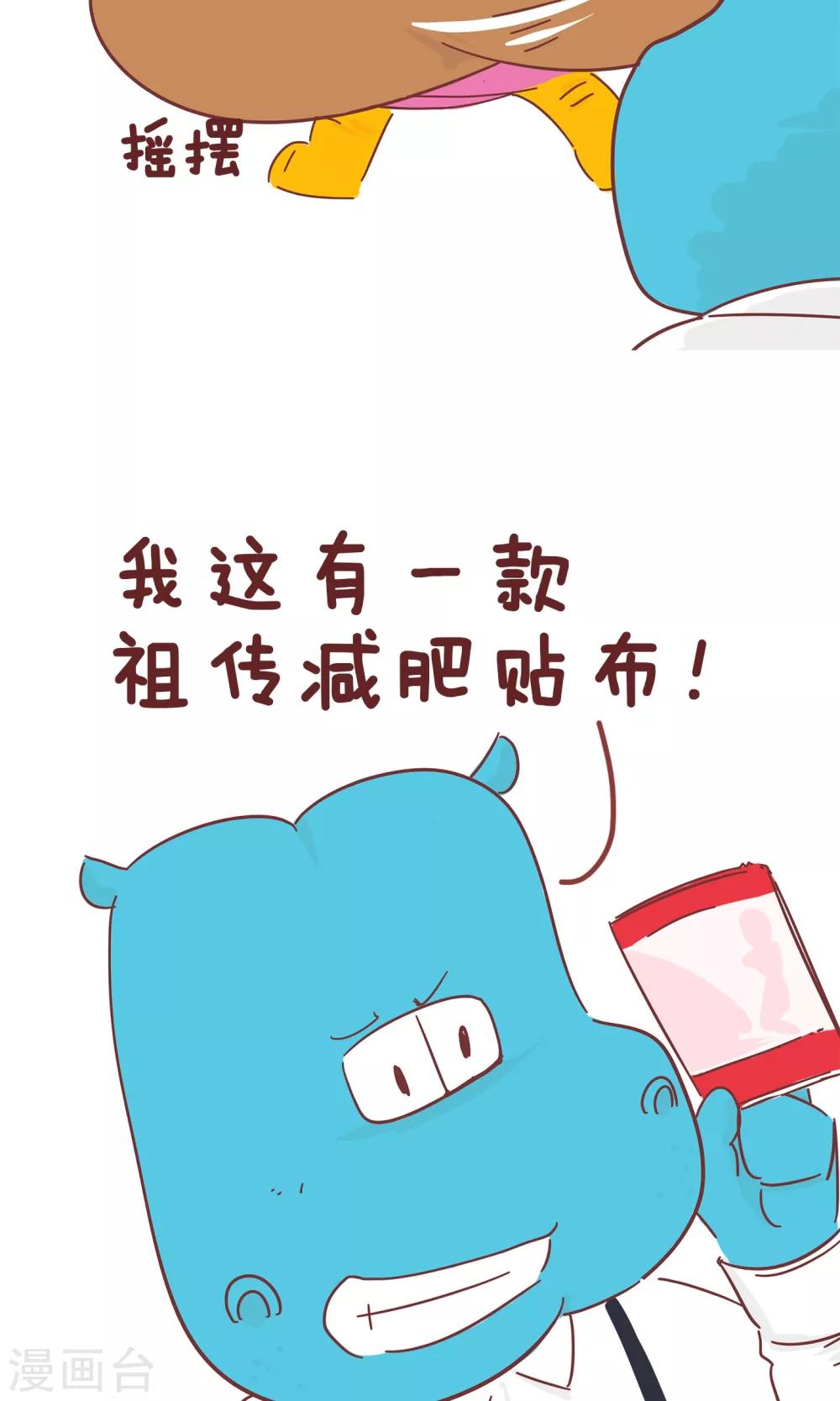 第57话 减肥药贴-第57话