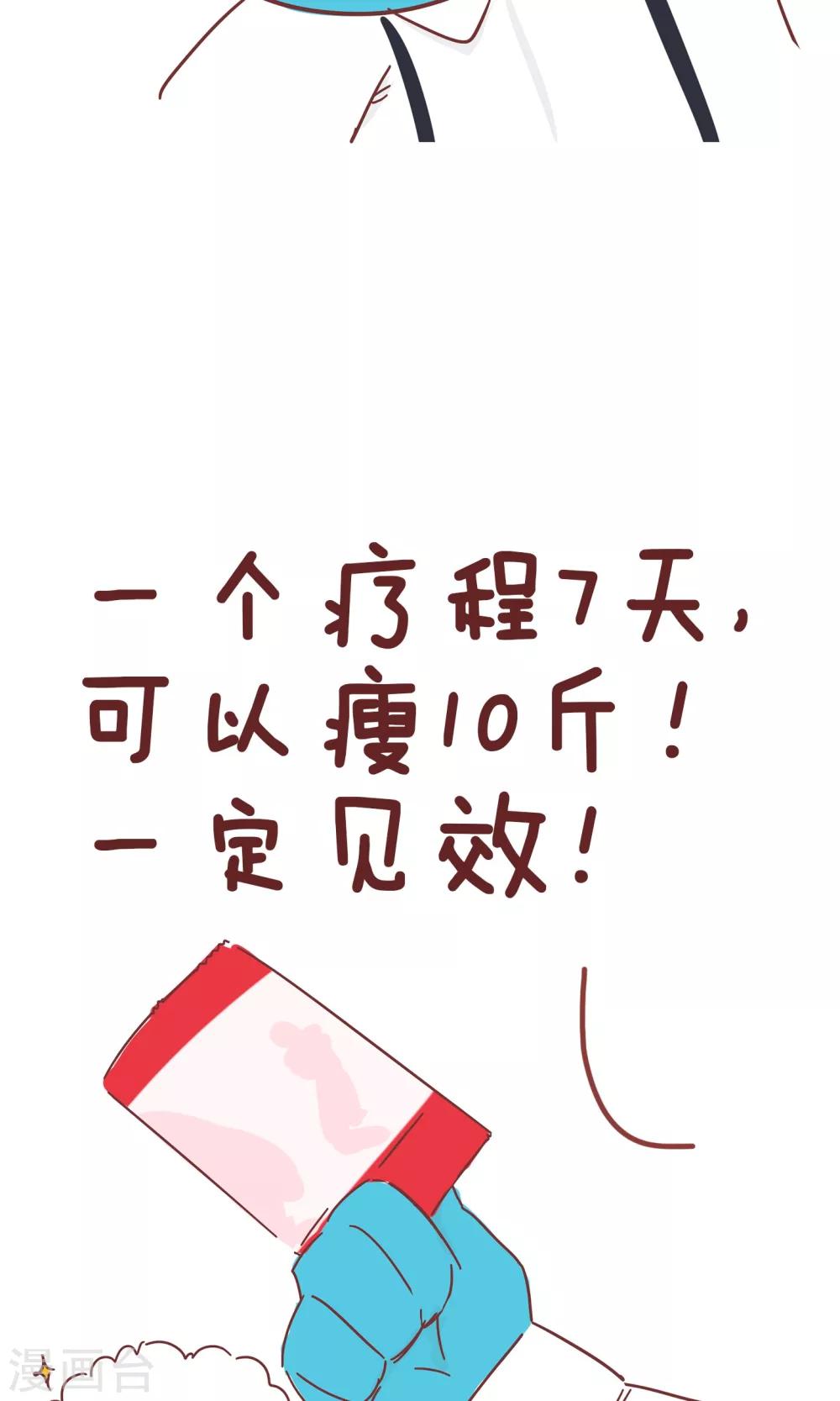 第57话 减肥药贴-第57话