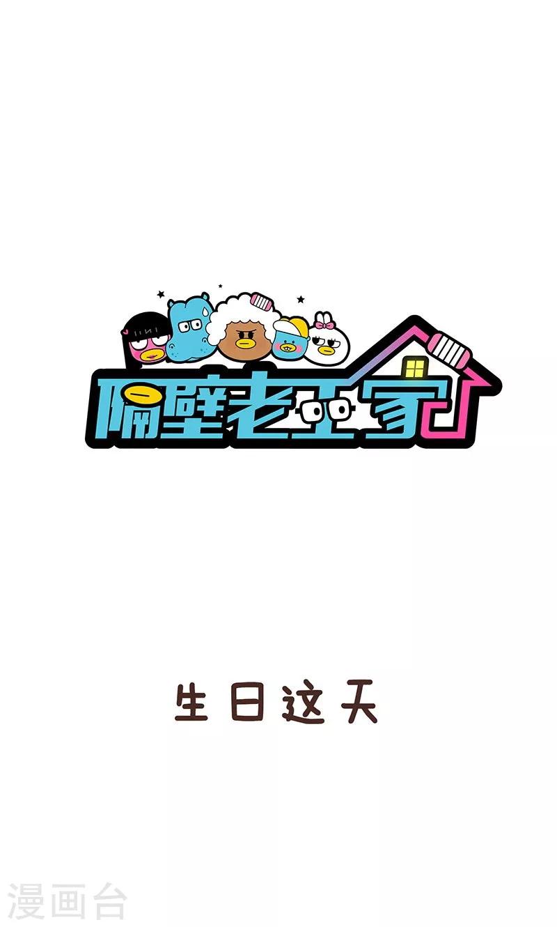 第7话 生日许愿-第7话