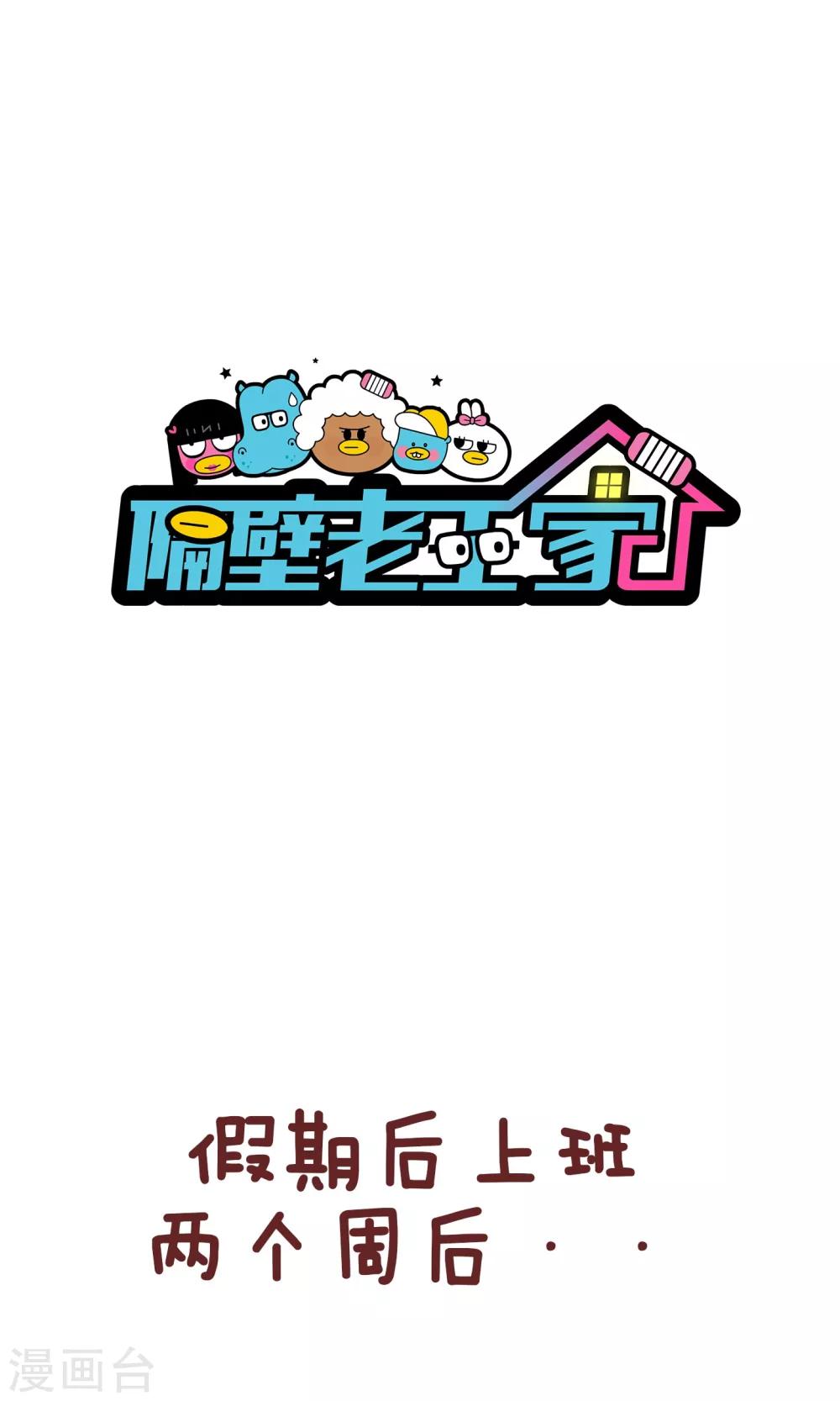 第63话 长假综合症-第63话