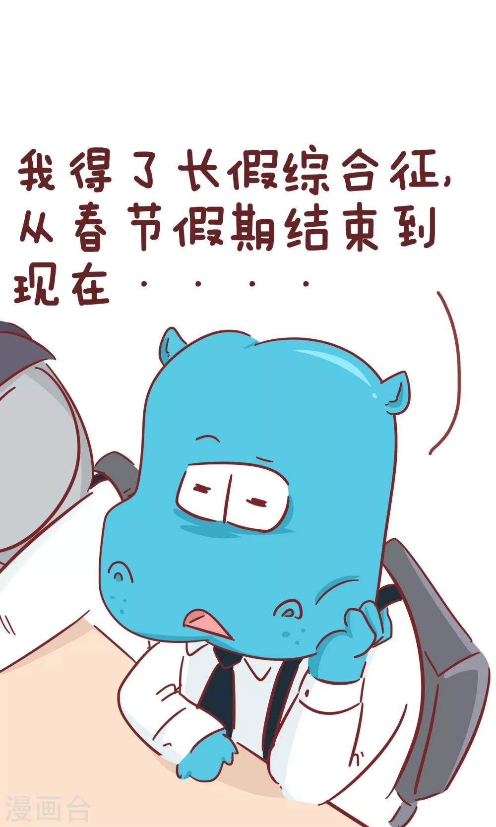 第63话 长假综合症-第63话