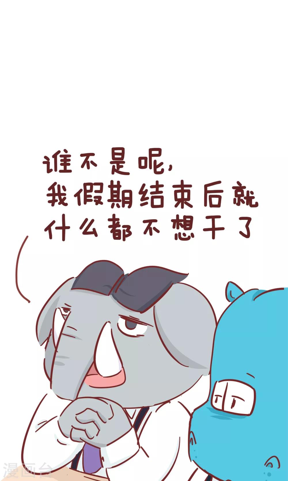 第63话 长假综合症-第63话