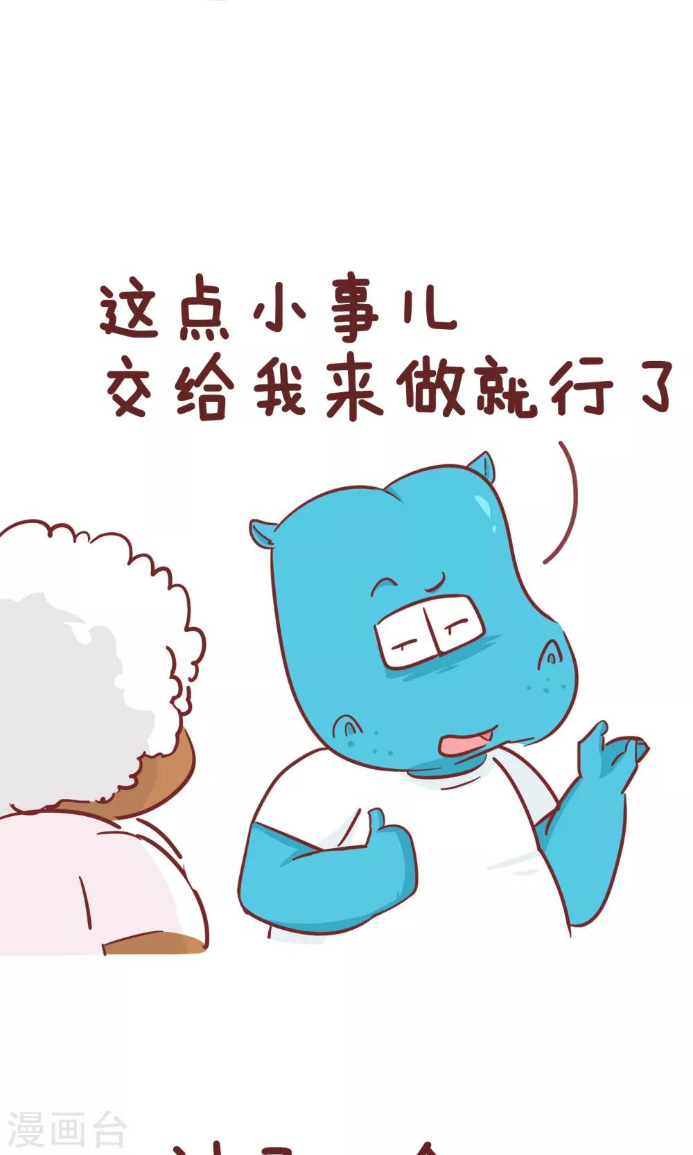第69话 漏电-第69话