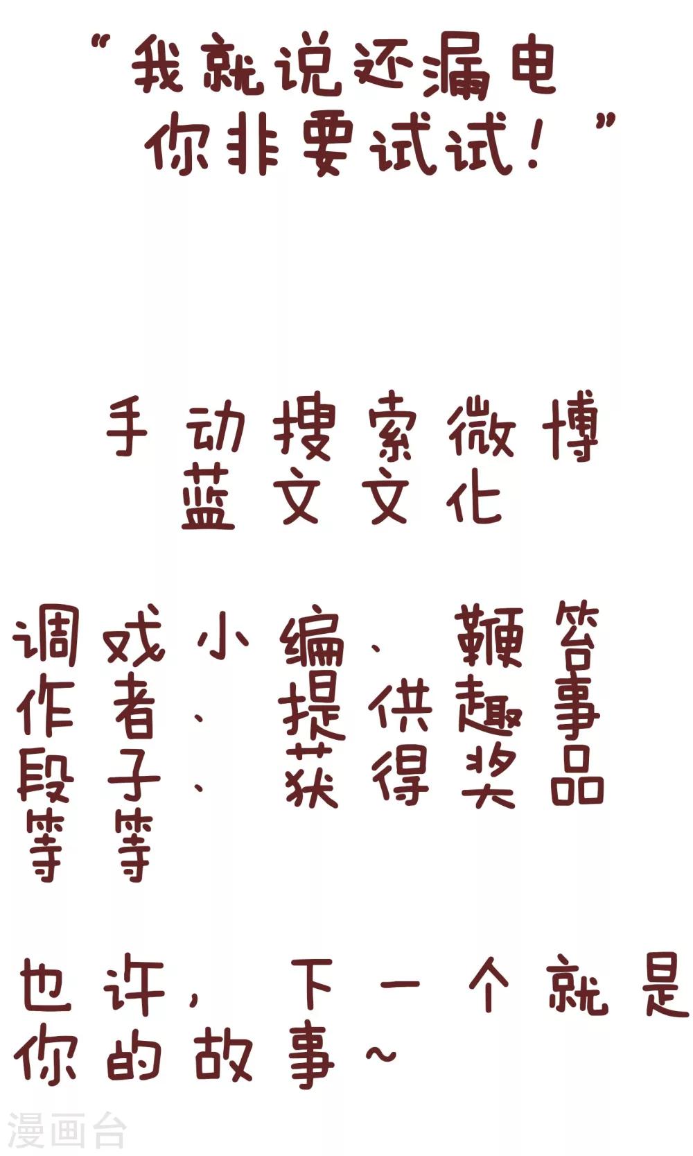 第69话 漏电-第69话