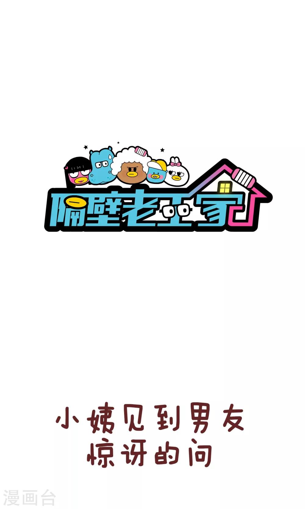 第73话 脸-第73话