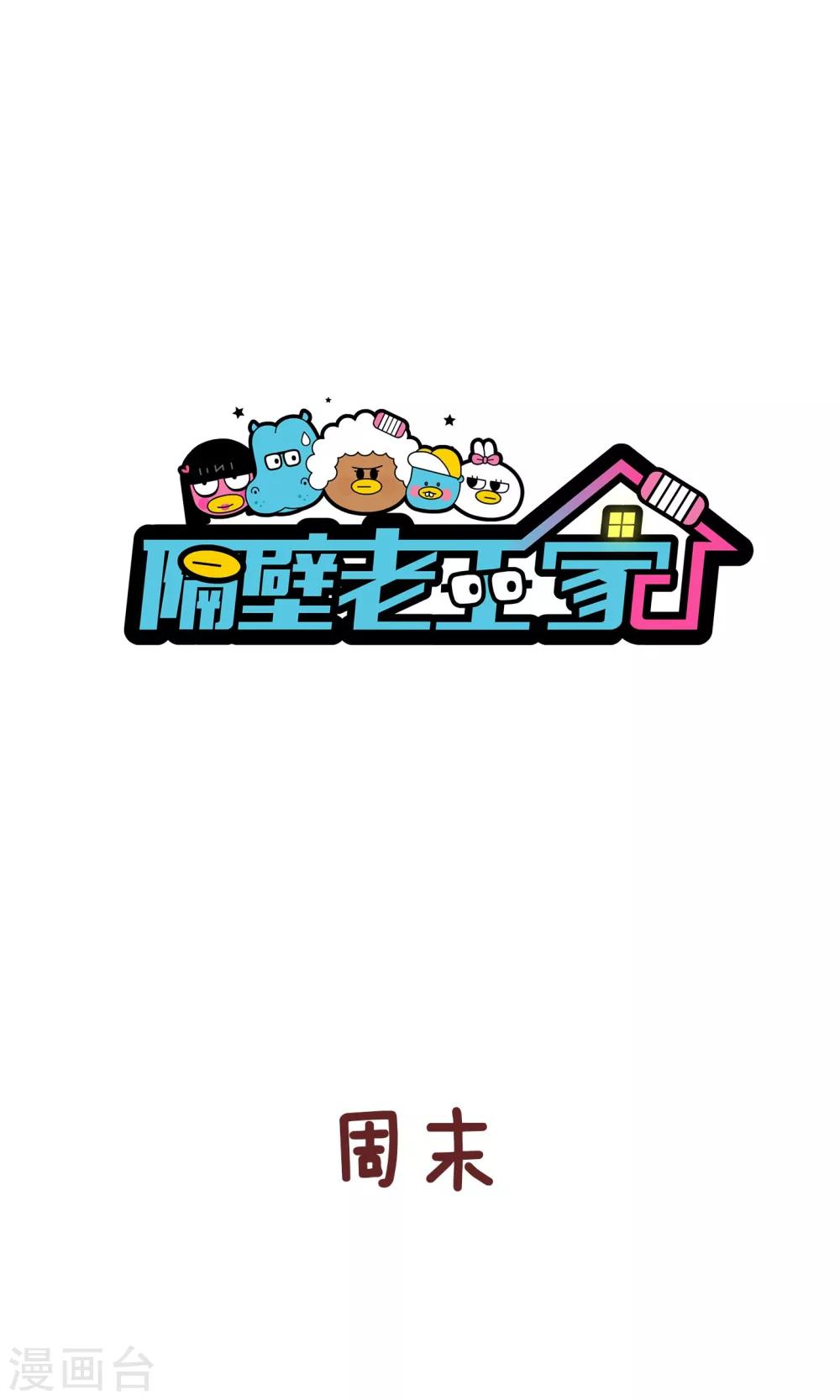 第77话 aa制-第77话