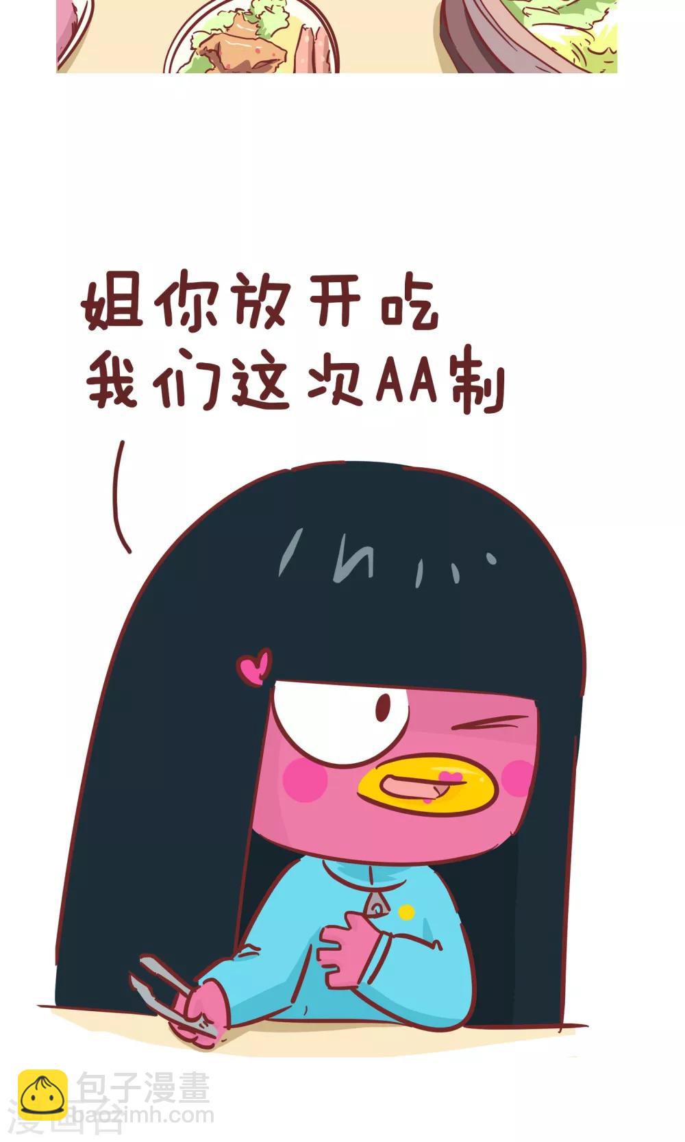 第77话 aa制-第77话