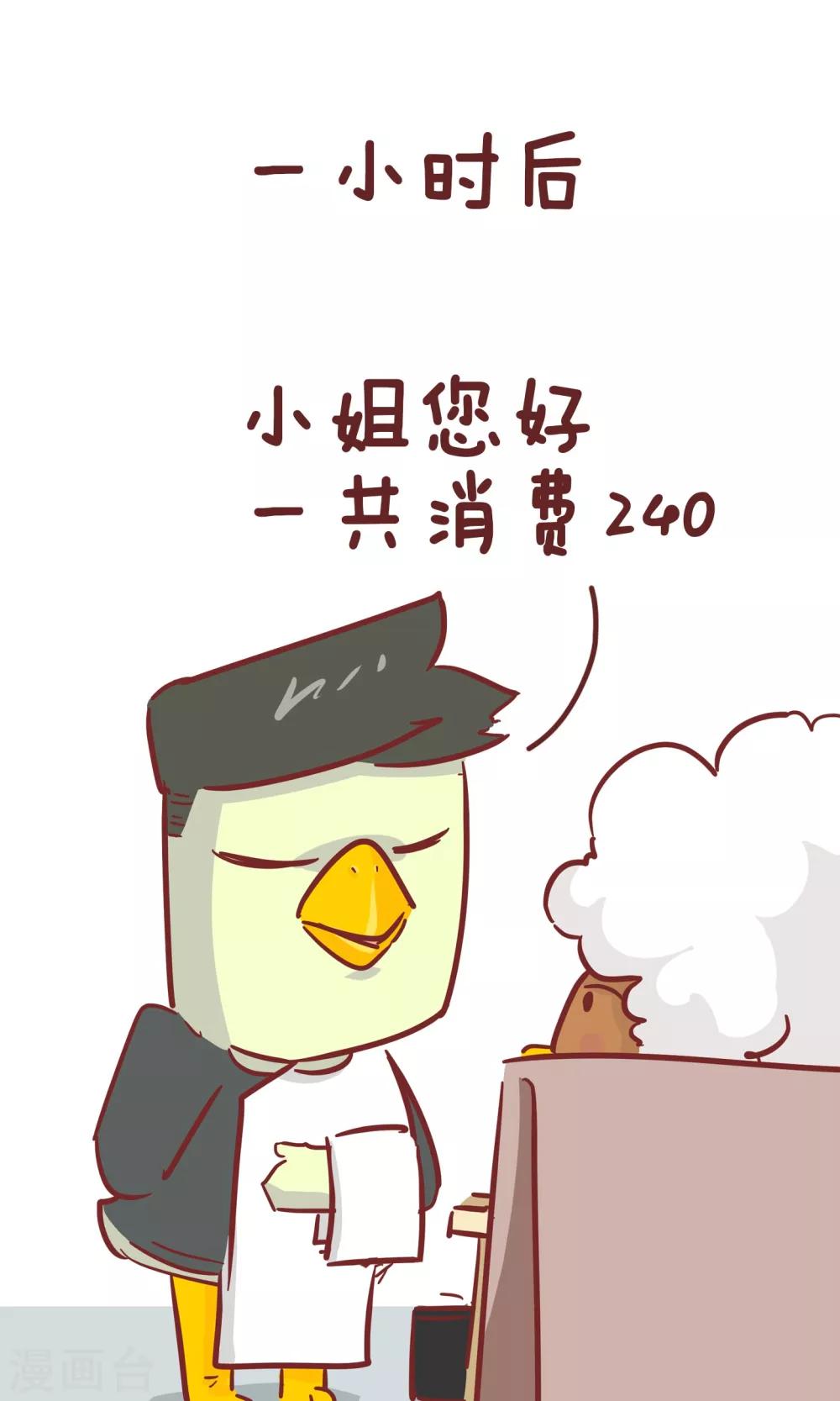 第77话 aa制-第77话