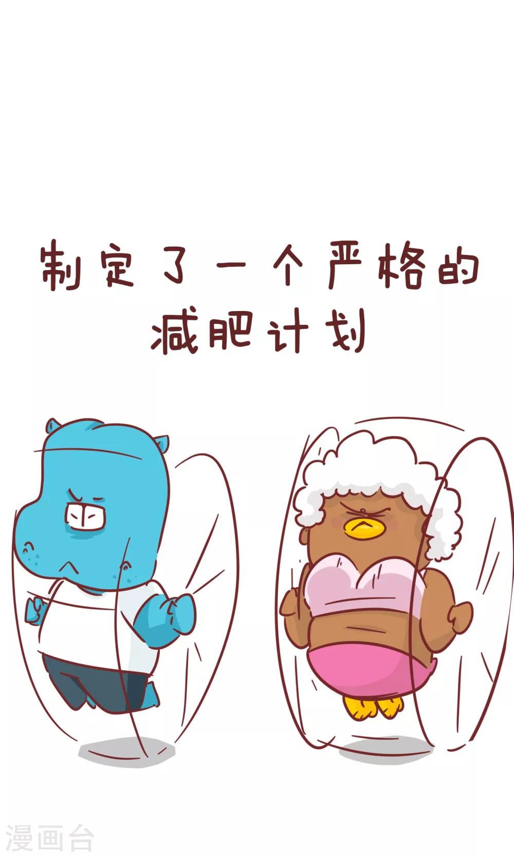 第81话 减肥-第81话