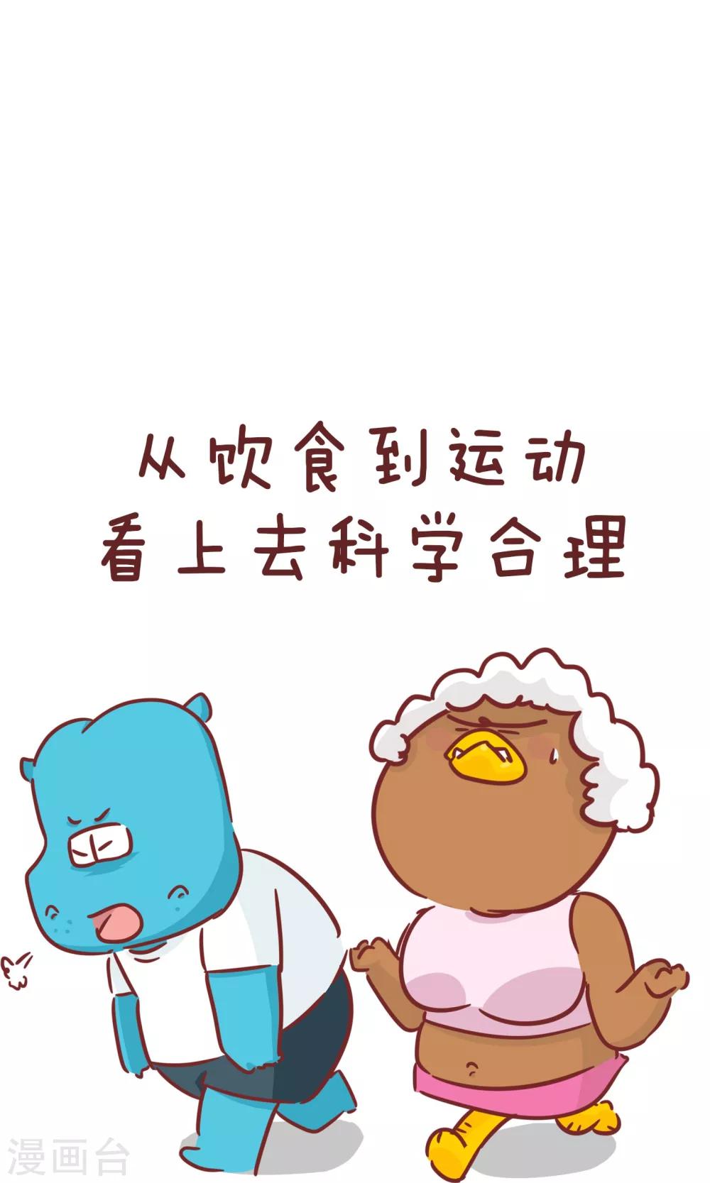 第81话 减肥-第81话