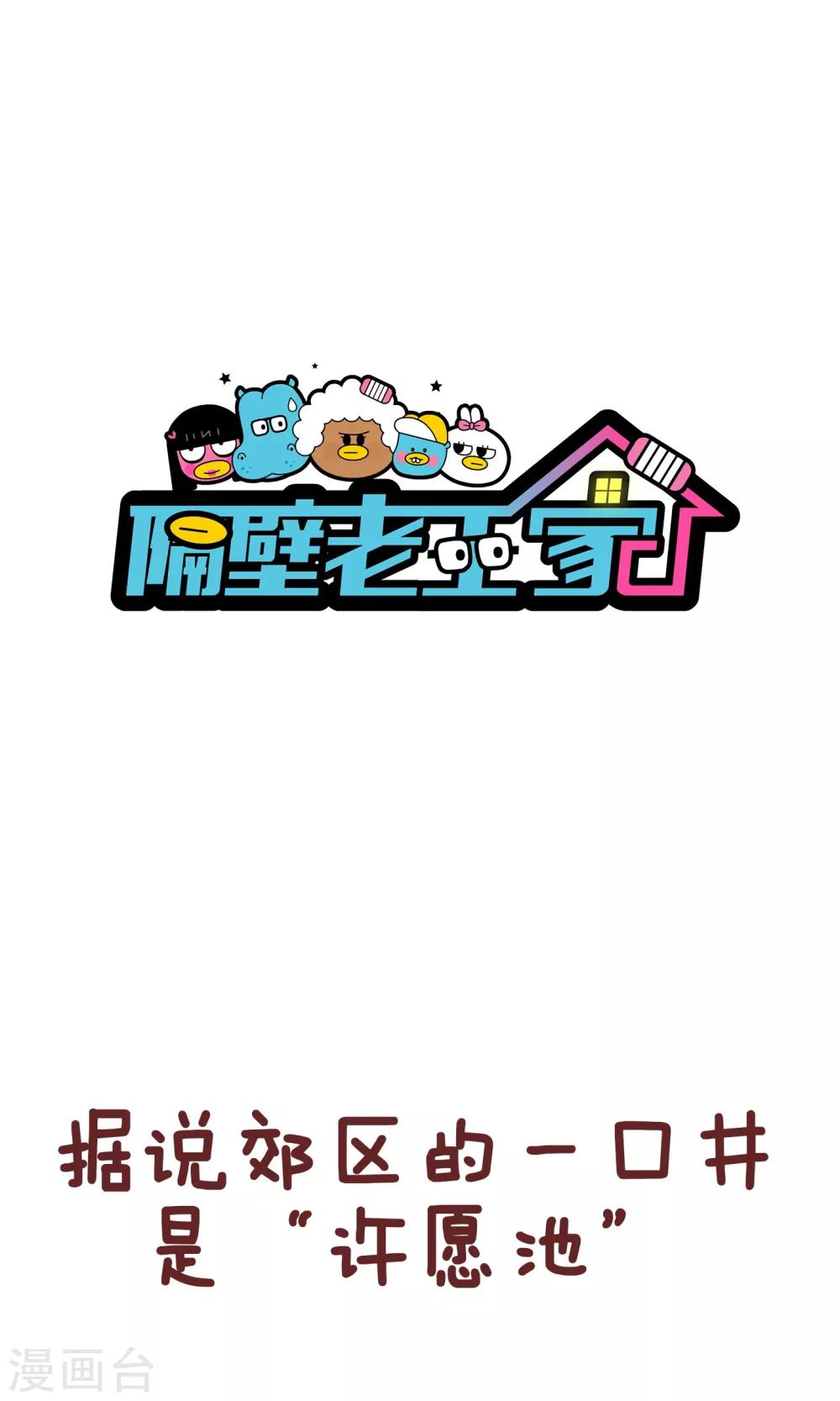 第85话 许愿-第85话