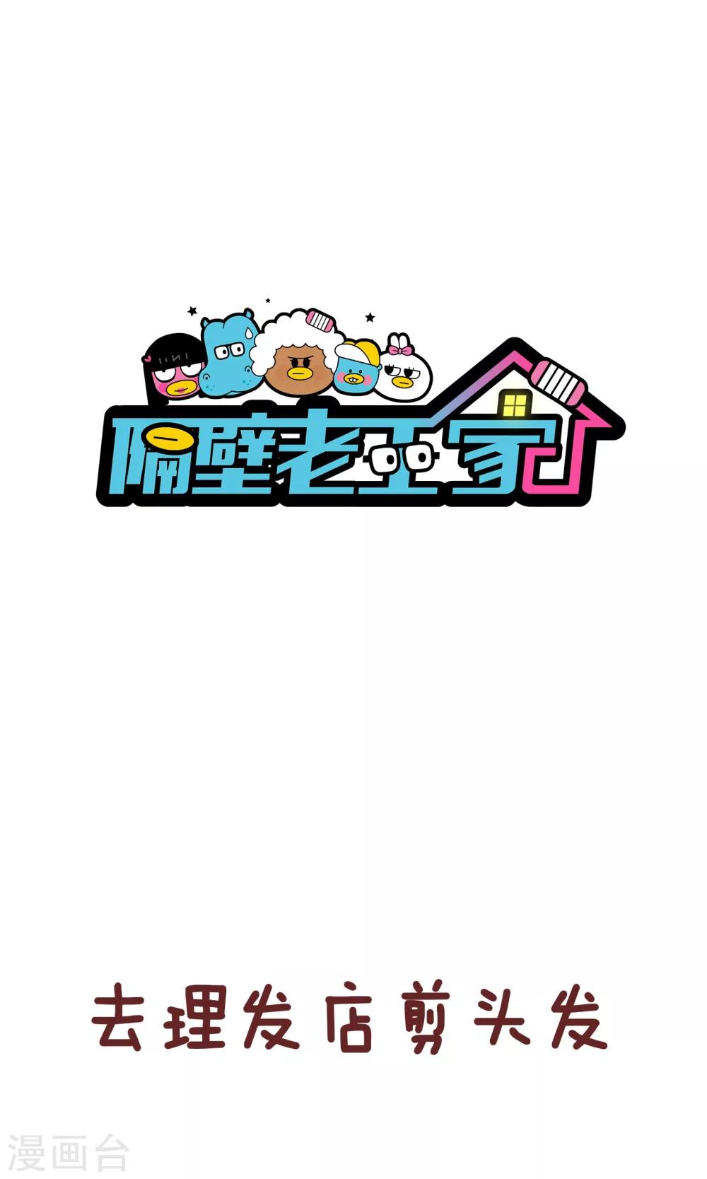 第87话 首席理发师-第87话