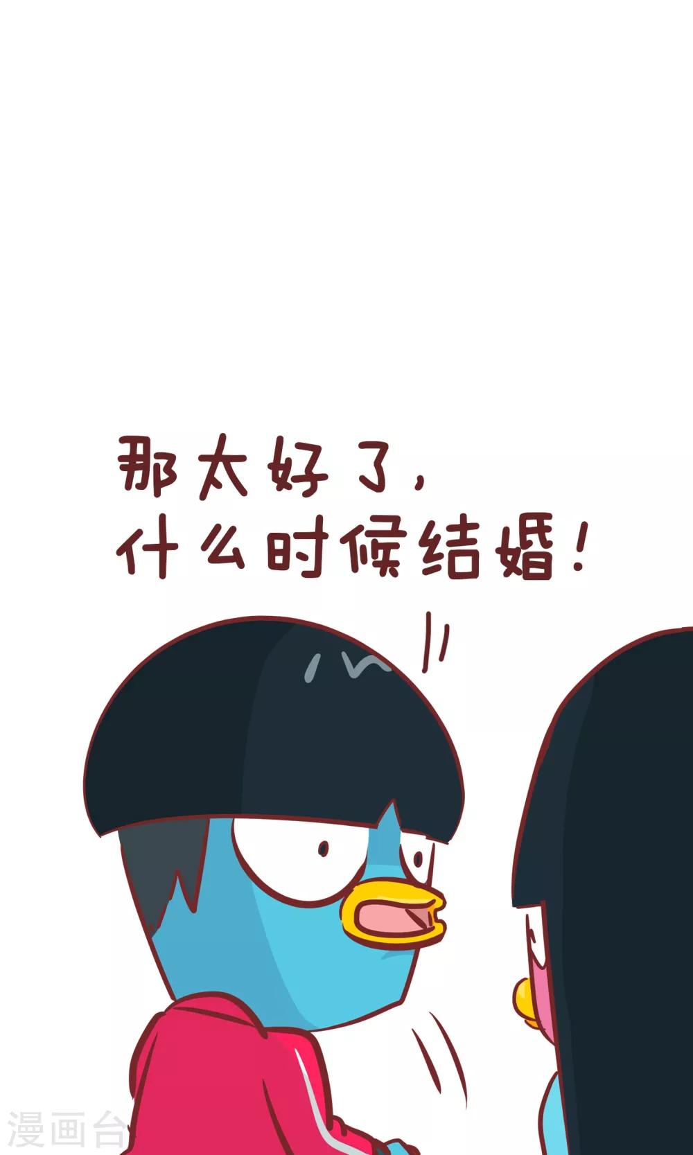 第89话 结婚-第89话