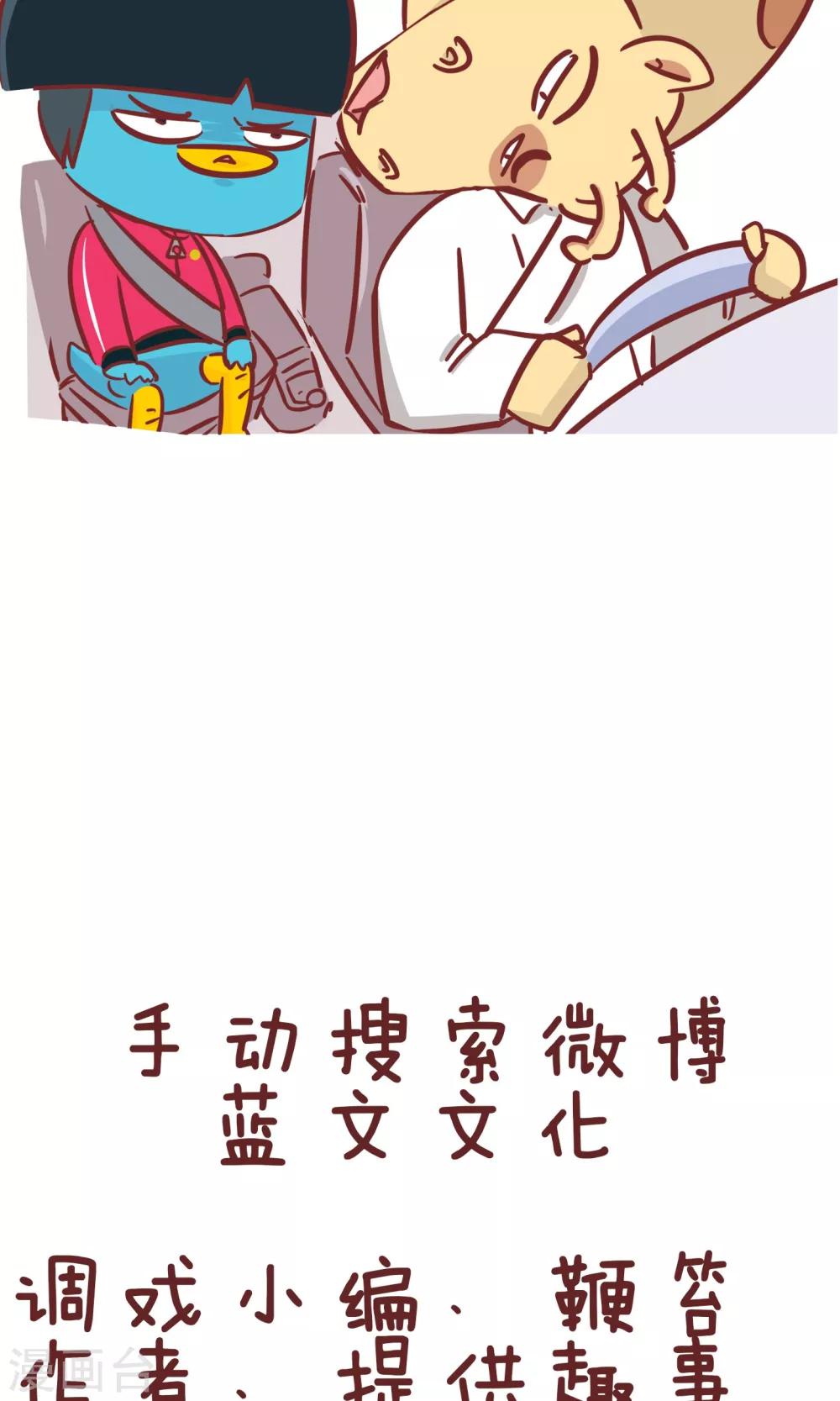 第91话 司机的毒鸡汤-第91话