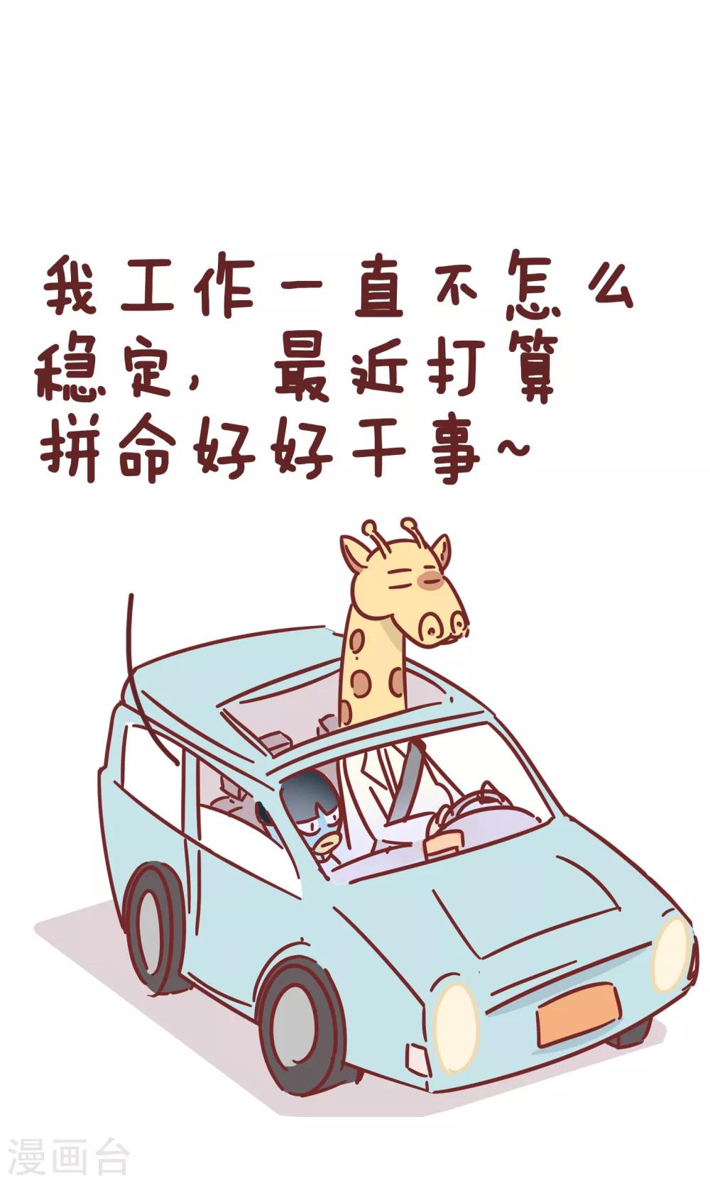 第91话 司机的毒鸡汤-第91话