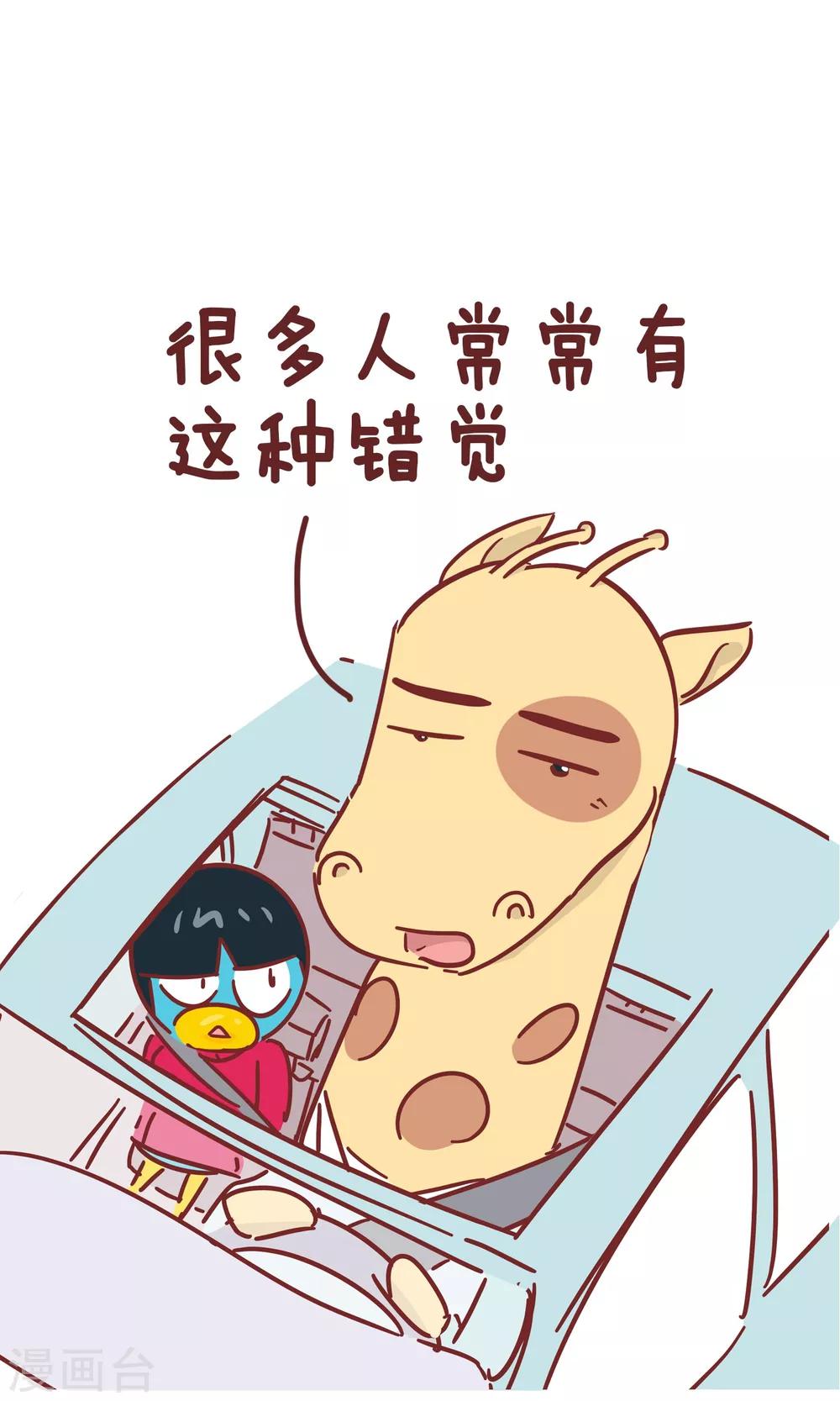 第91话 司机的毒鸡汤-第91话