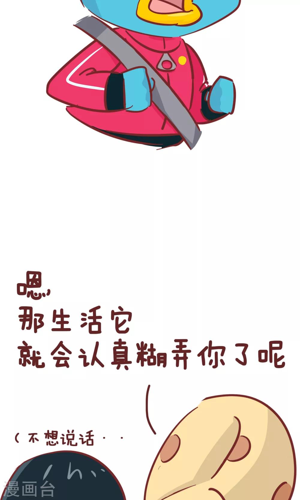 第91话 司机的毒鸡汤-第91话