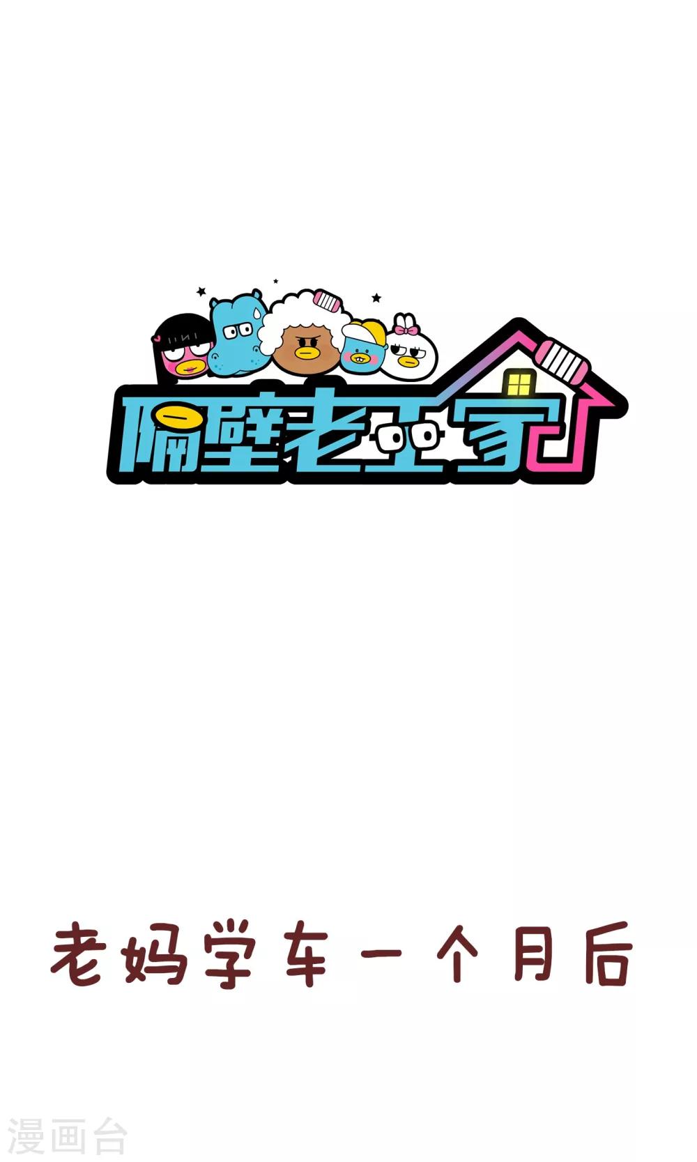 第99话 驾校2-第99话