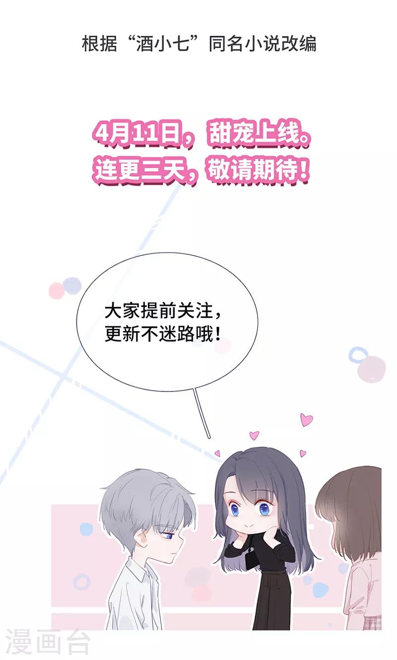 预告 饭桶甜宠来袭-第1话