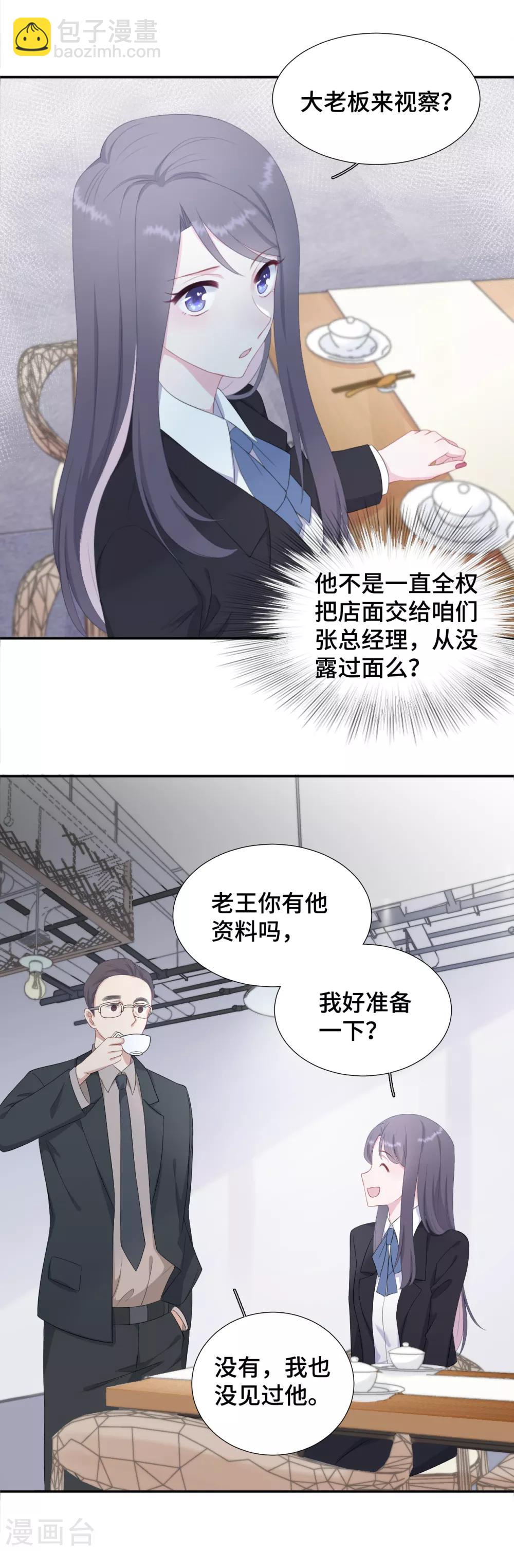 第11话 该死的甜美-第23话