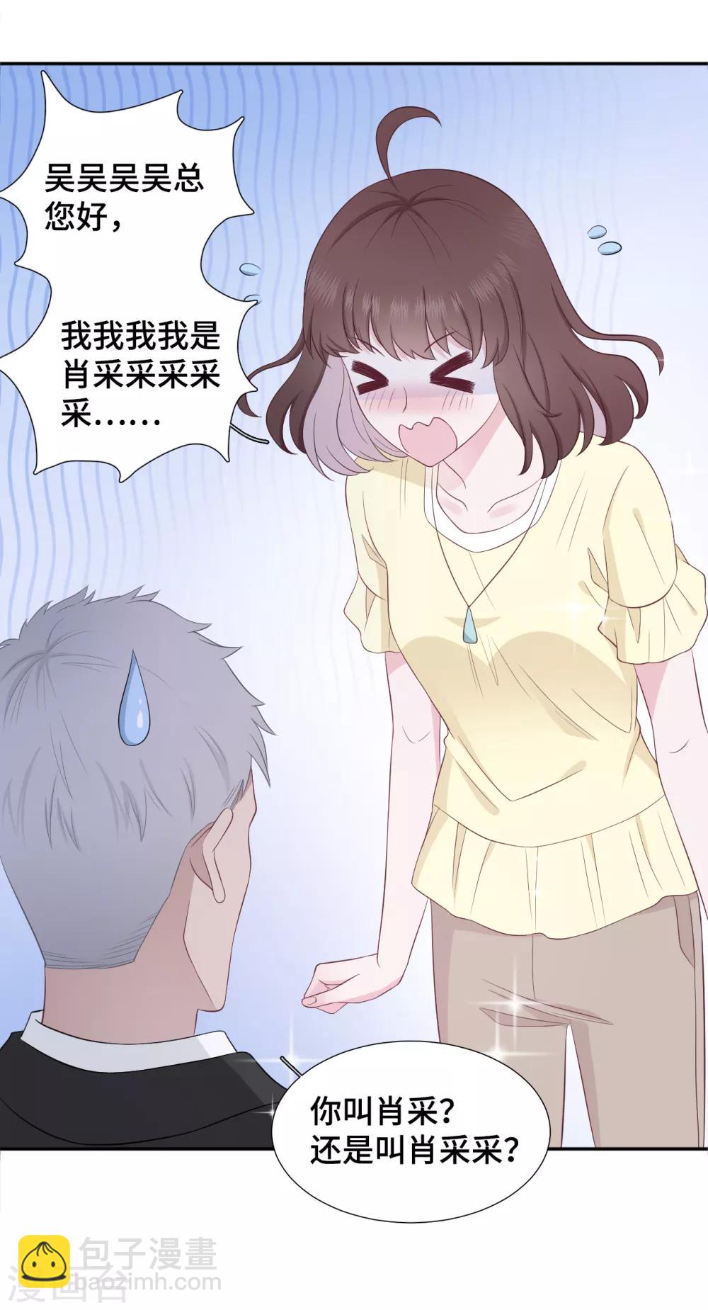 第15话 霸总来查岗-第31话