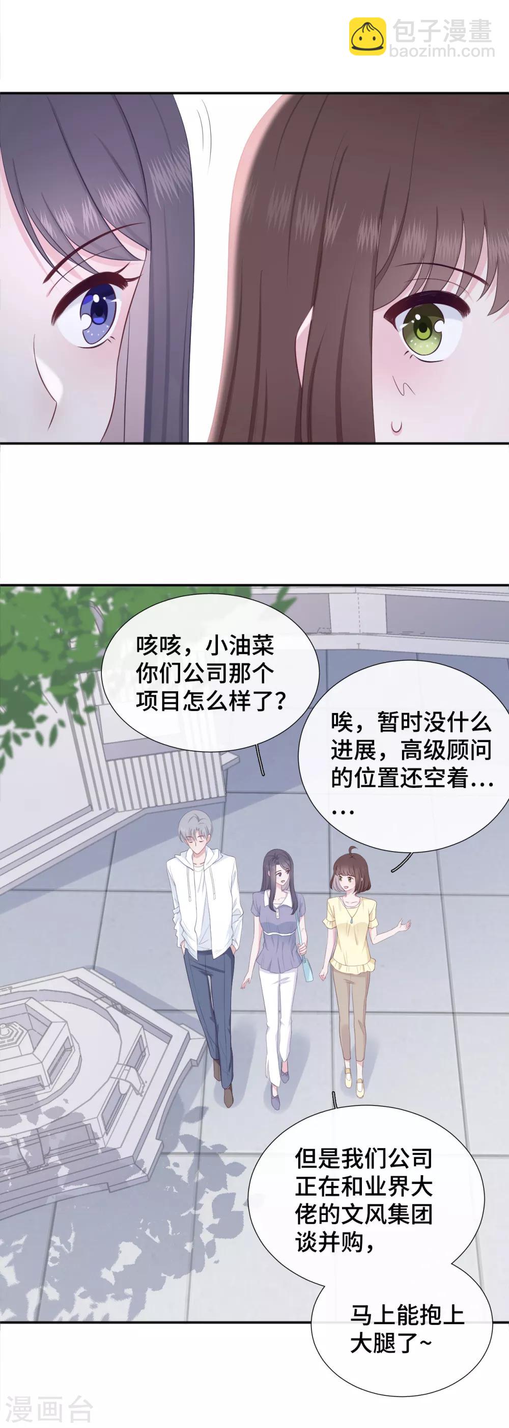 第15话 霸总来查岗-第31话