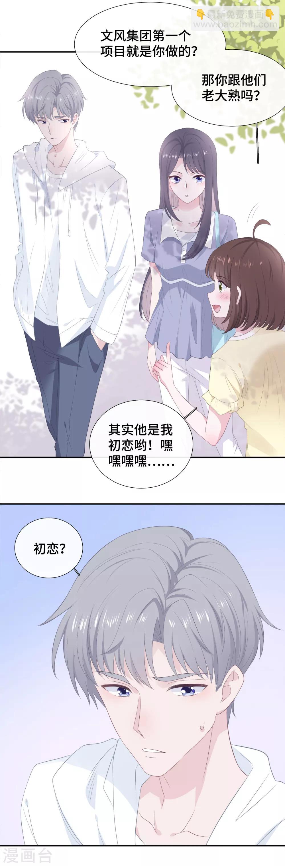 第15话 霸总来查岗-第31话
