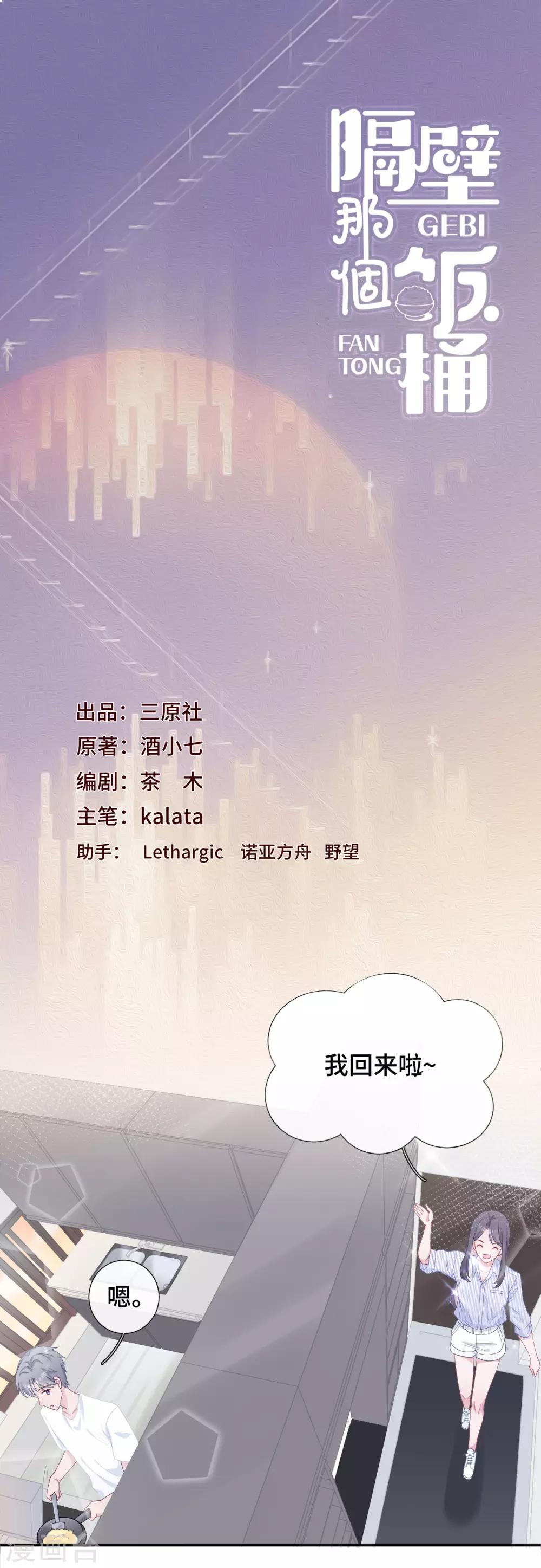 第26话 自作多情-第43话