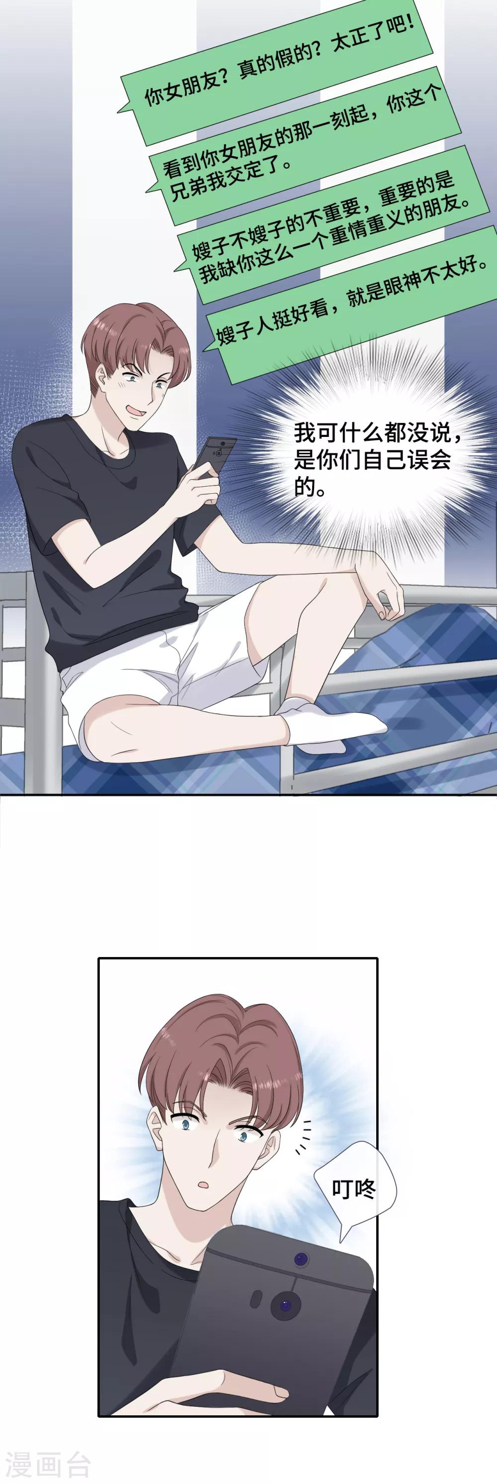 第34话 低情商攻击-第51话