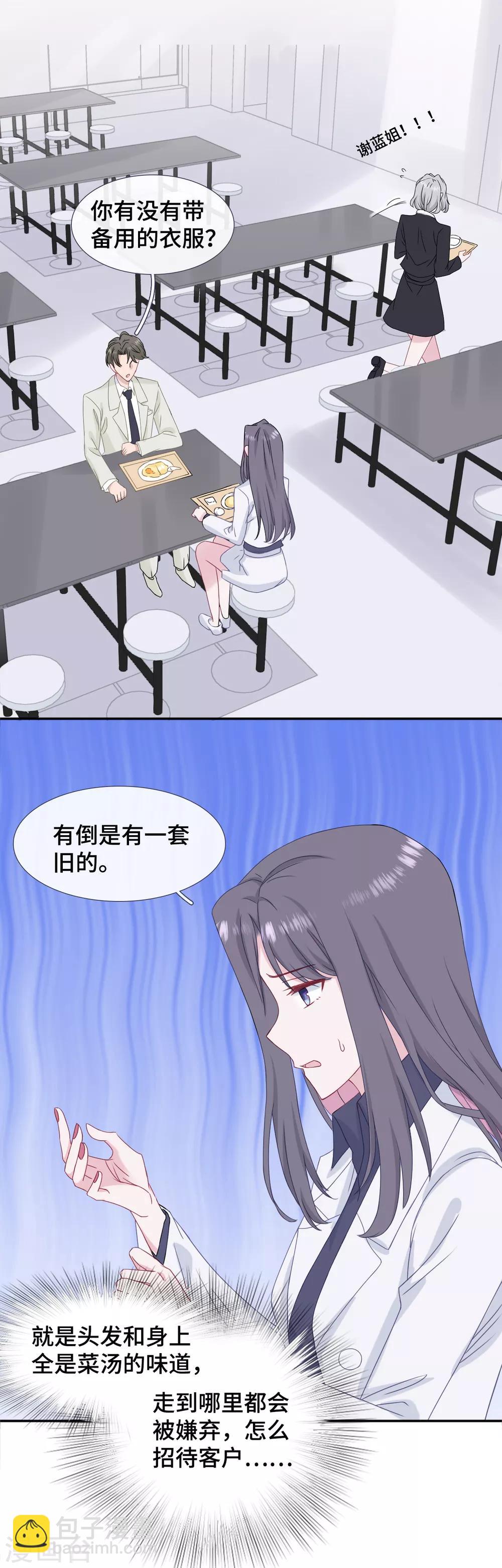 第34话 低情商攻击-第51话