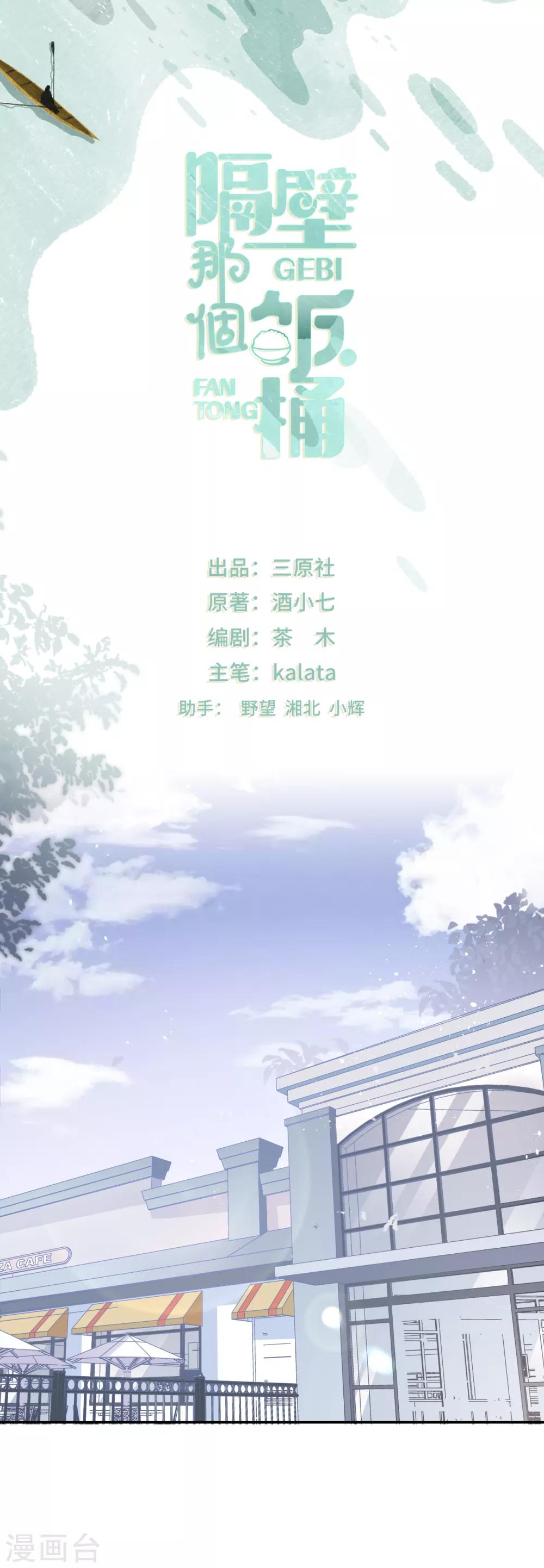 第38话 正面刚奇葩女配-第55话