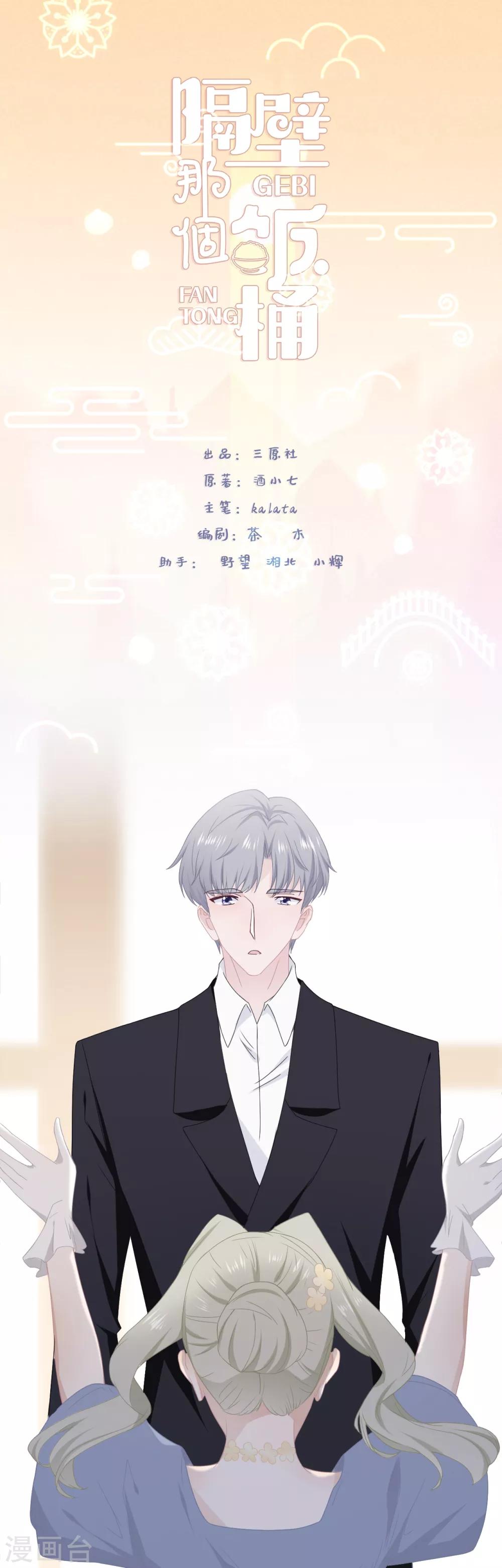 第44话 绿茶掉马-第61话