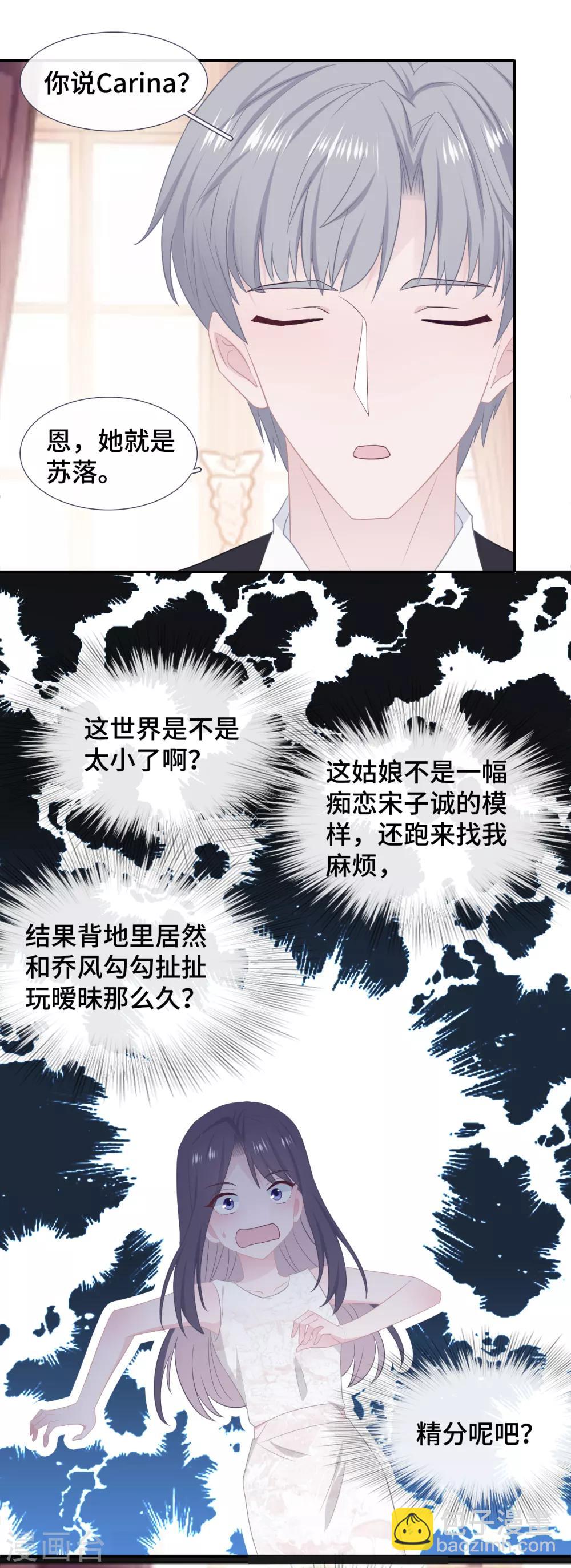 第44话 绿茶掉马-第61话
