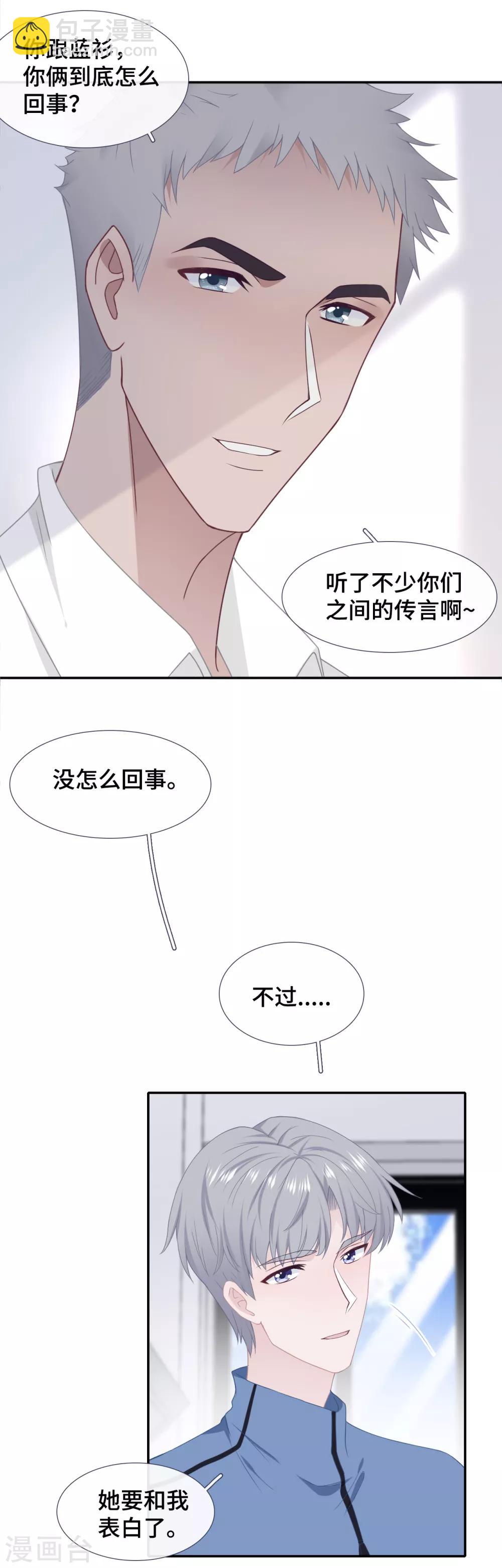 第46话 疑似要表白？-第63话