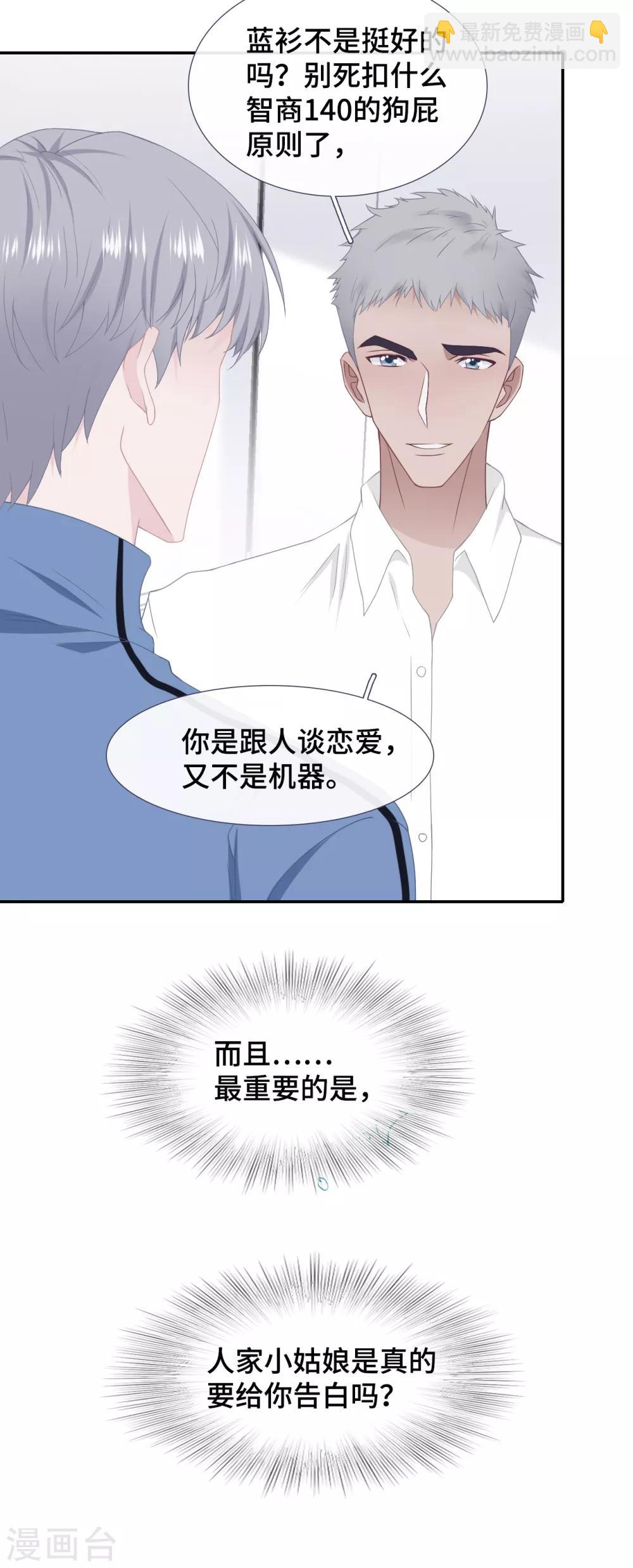 第46话 疑似要表白？-第63话