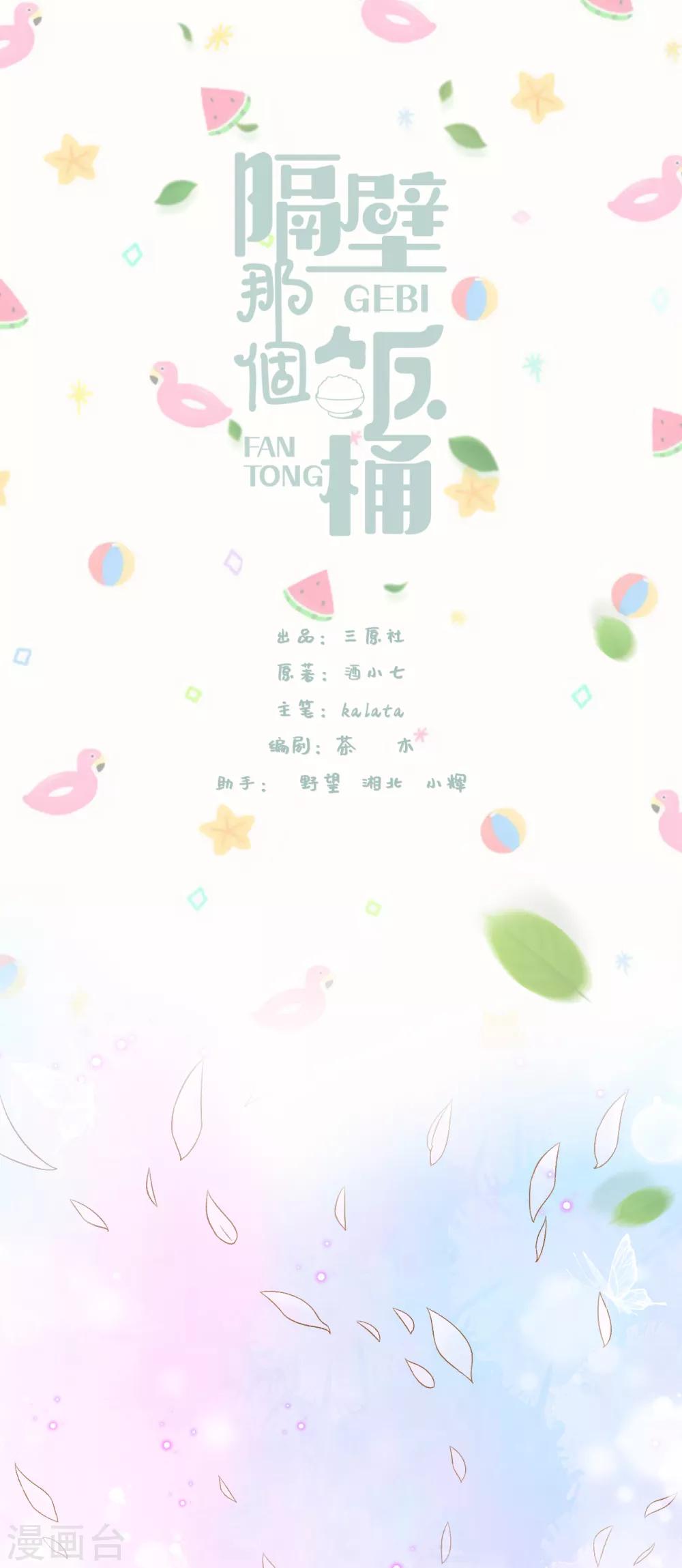 第58话 风水轮流转-第75话
