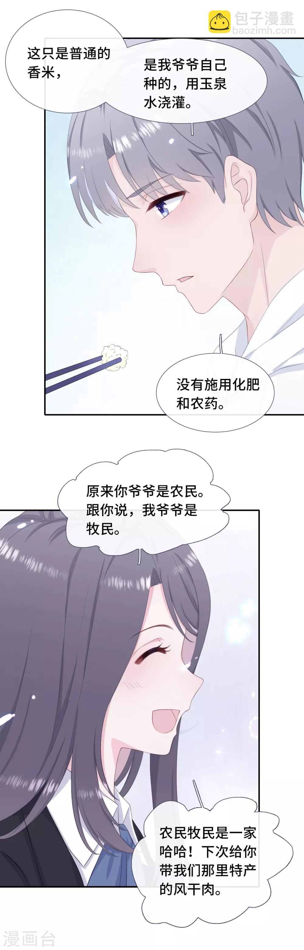 第6话 蹭吃蹭喝-第13话