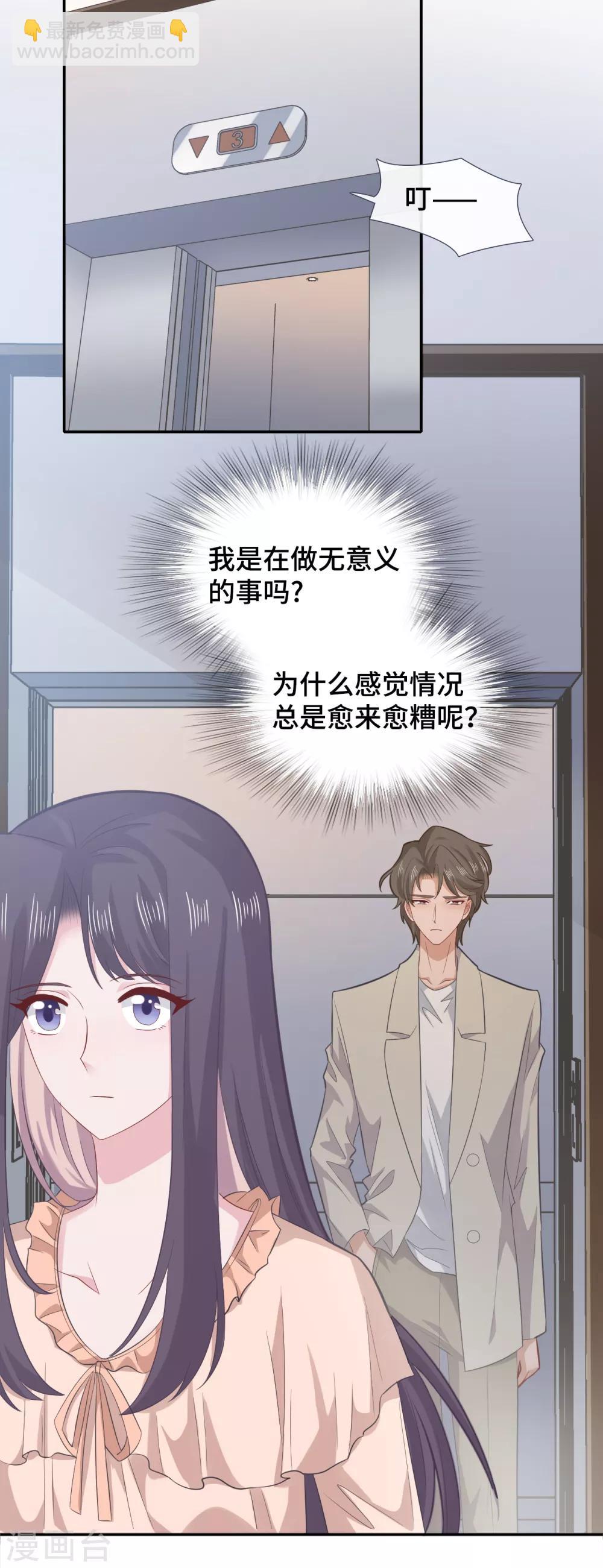第68话 无法介入-第85话