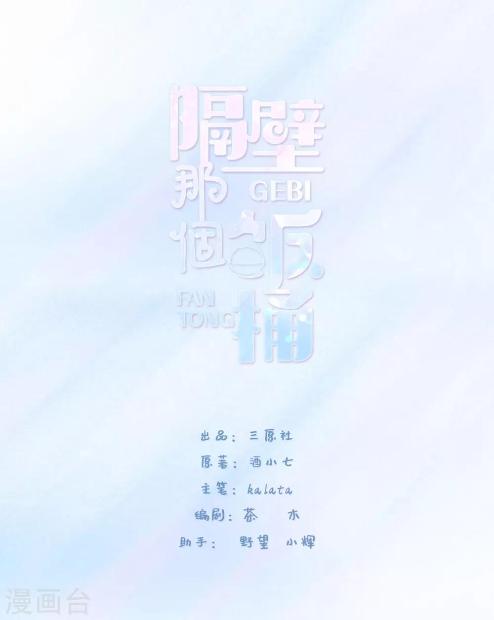 第81话 男友力爆发-第99话