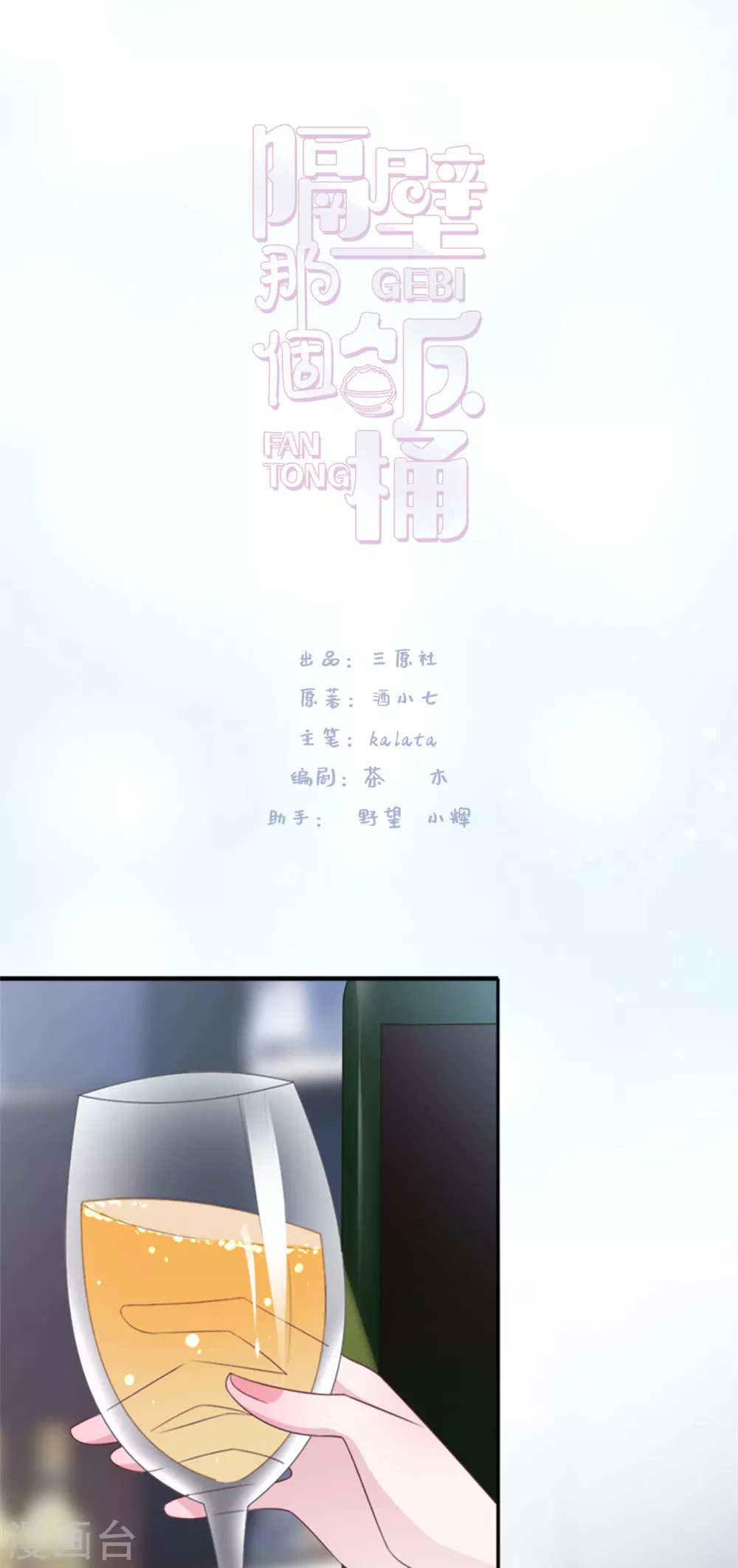 第89话 错误的感情-第107话