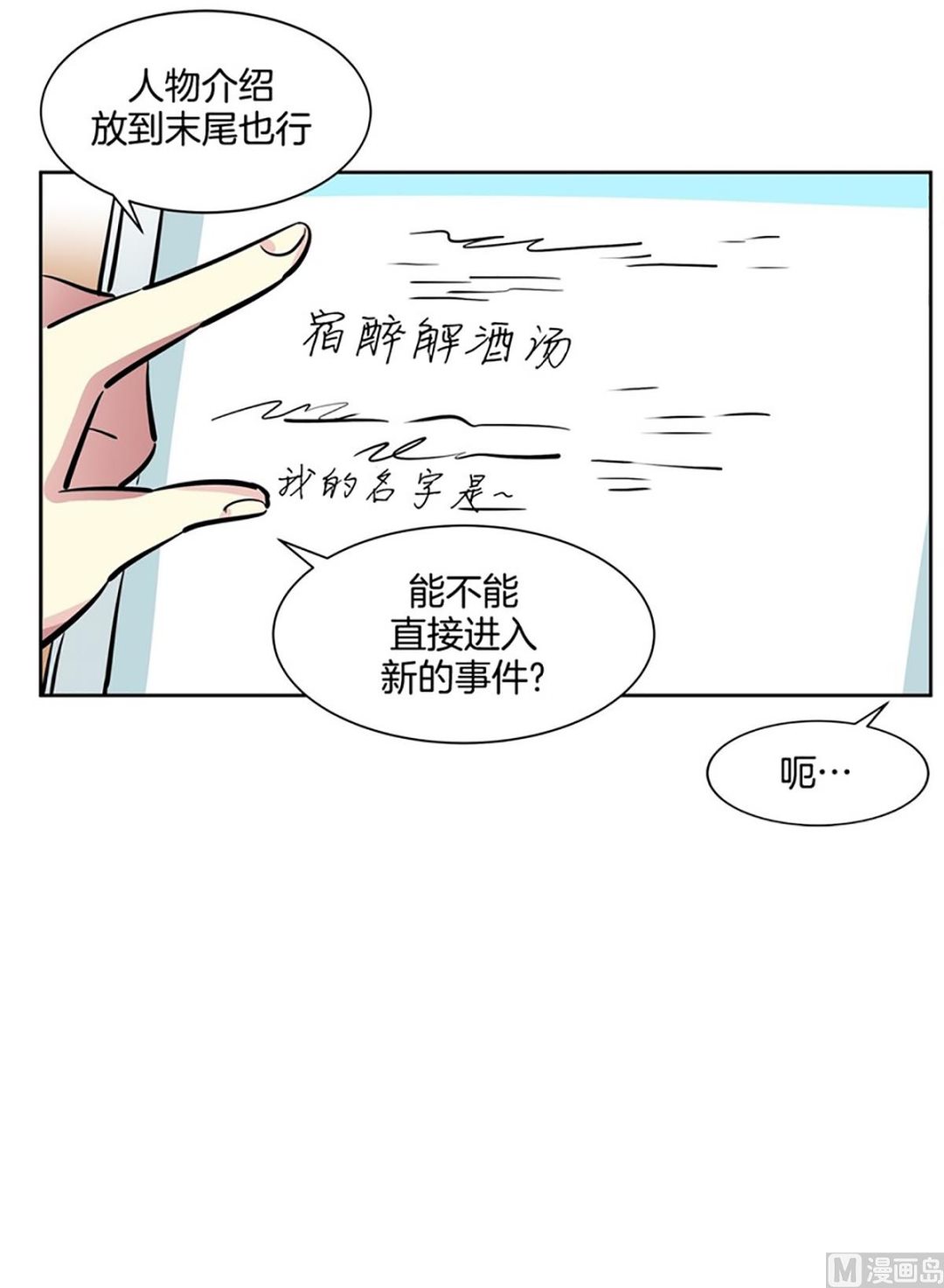 041（第41回 还是妄想）-第41话