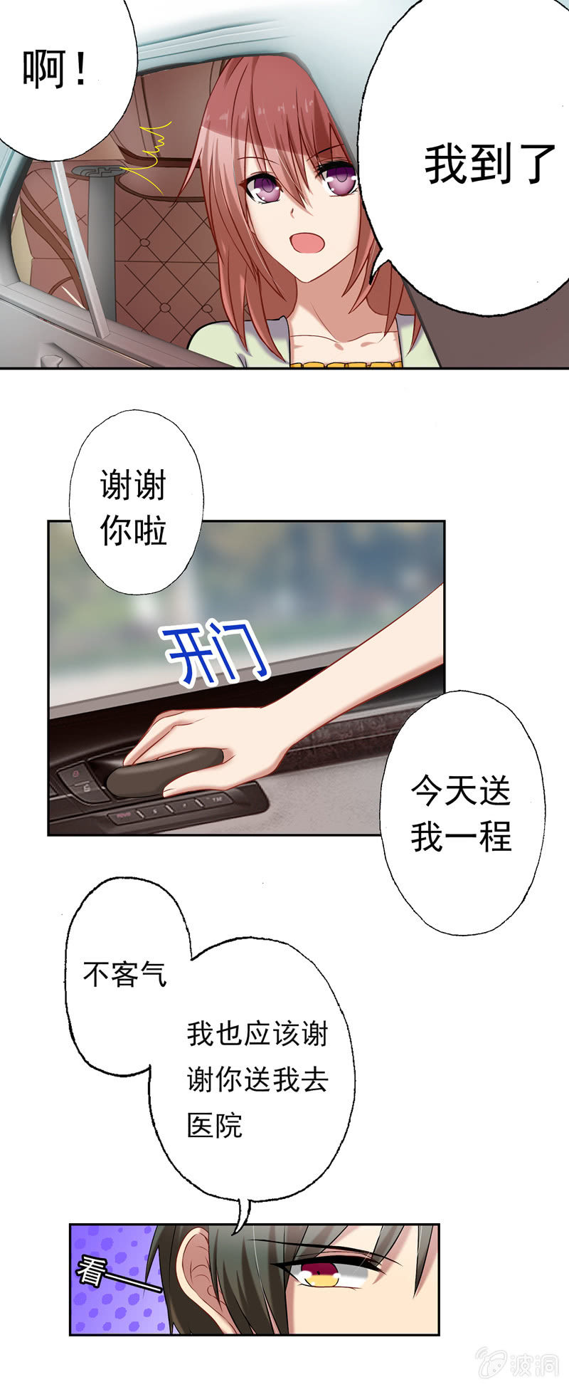 明天，你不用来了！-第13话