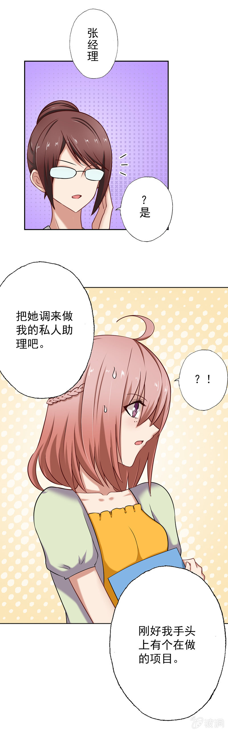 什么，做你的私人助理！-第15话