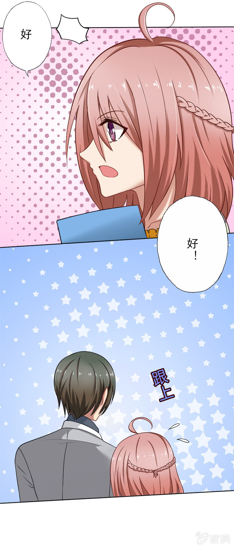 什么，做你的私人助理！-第15话