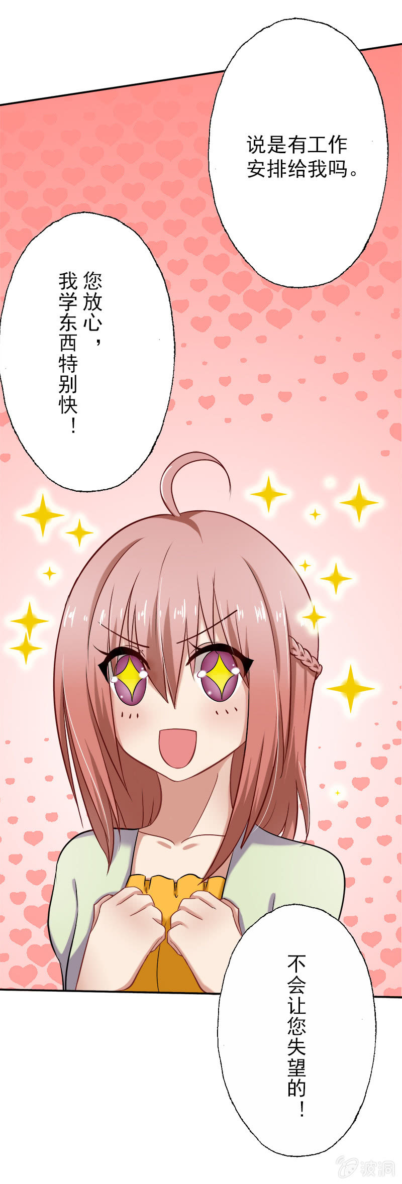 第一次"独处"-第17话