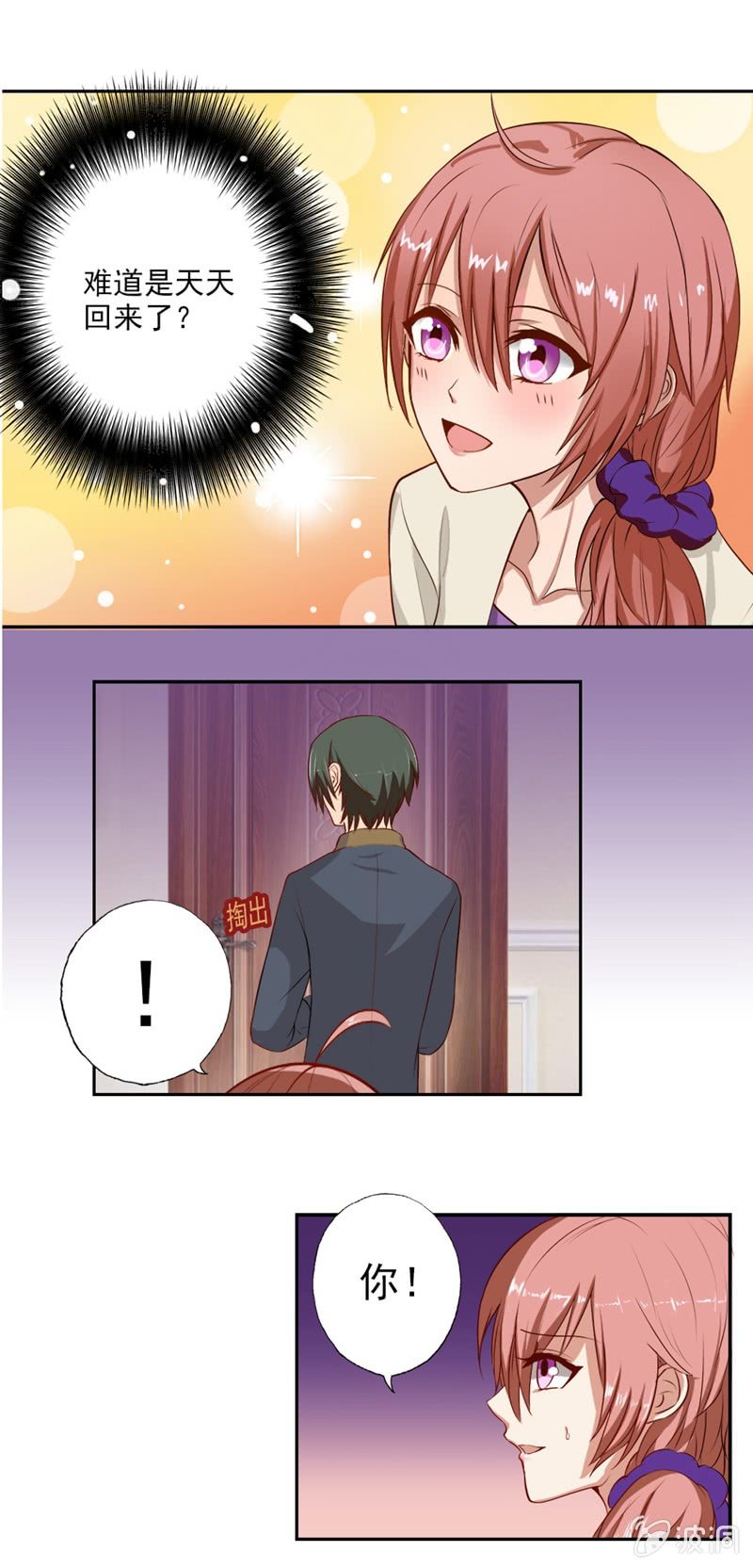 你家？我家？X家？-第3话