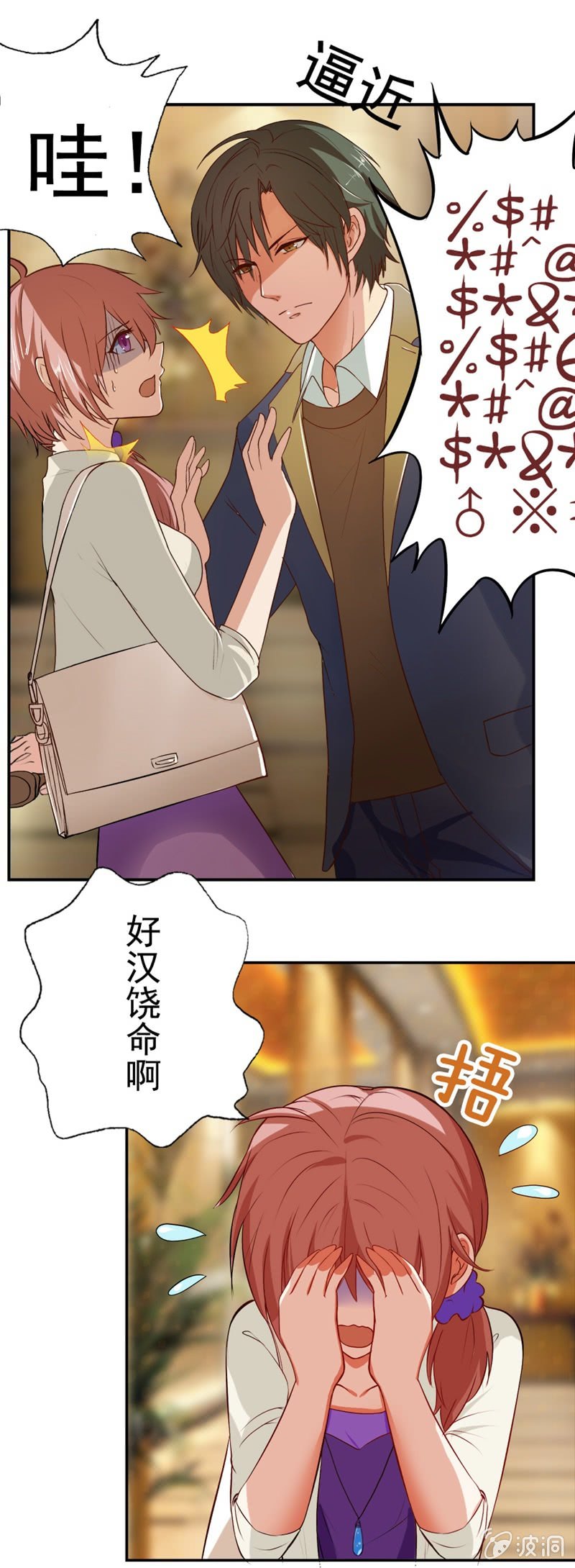 你家？我家？X家？-第3话