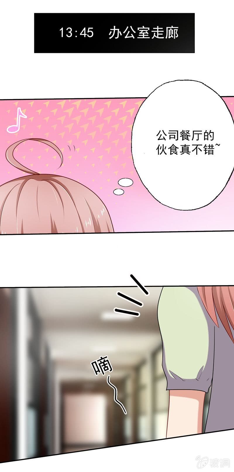 我不是秘书！-第21话