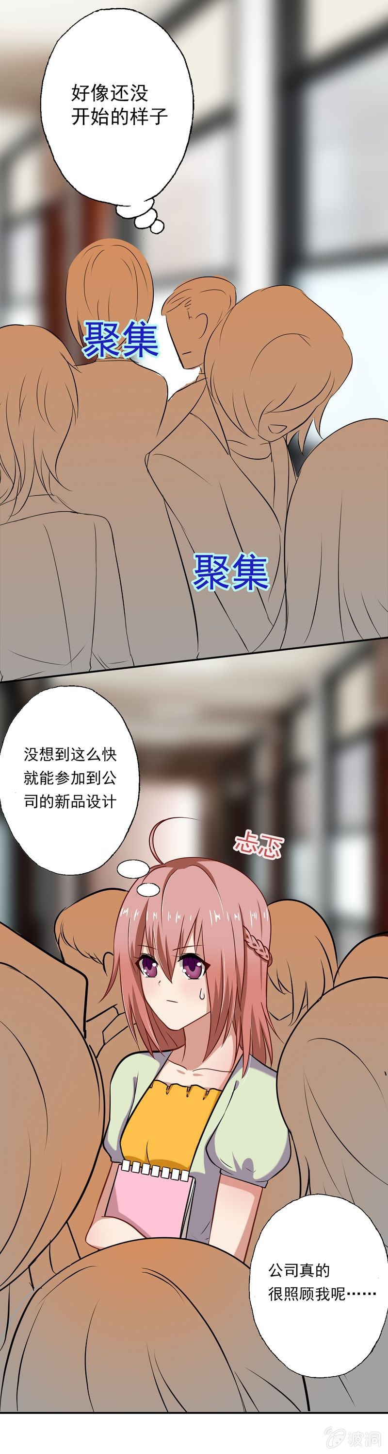 我不是秘书！-第21话