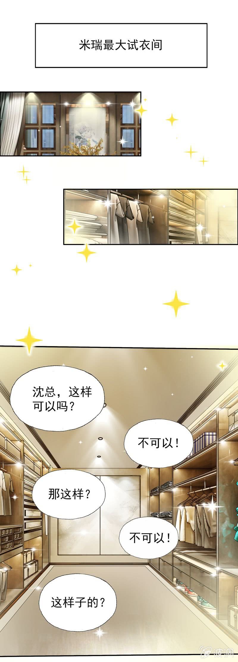 你真是一个蠢女人！-第25话